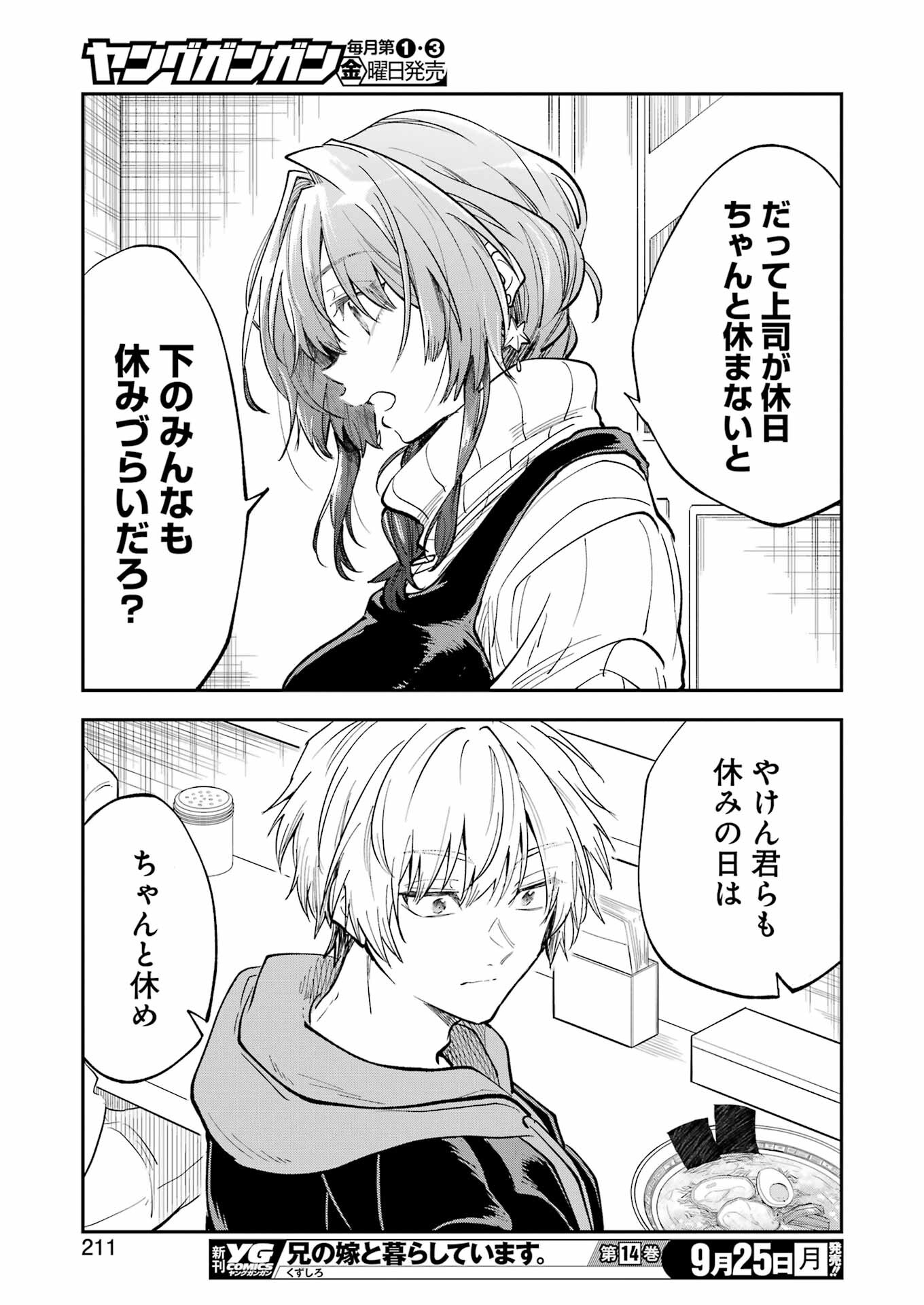 BUKIYOU NA SENPAI - raw - Chapter 49 - https://jpdd.ccdd.to/JPDD/01211405/b5oooeohx5o.jpg