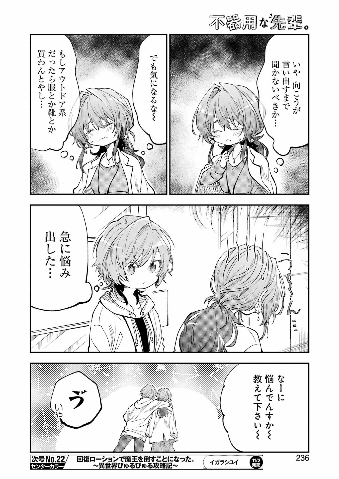 BUKIYOU NA SENPAI - raw - Chapter 50 - https://jpdd.ccdd.to/JPDD/01211405/bjmh1t1oozk.jpg