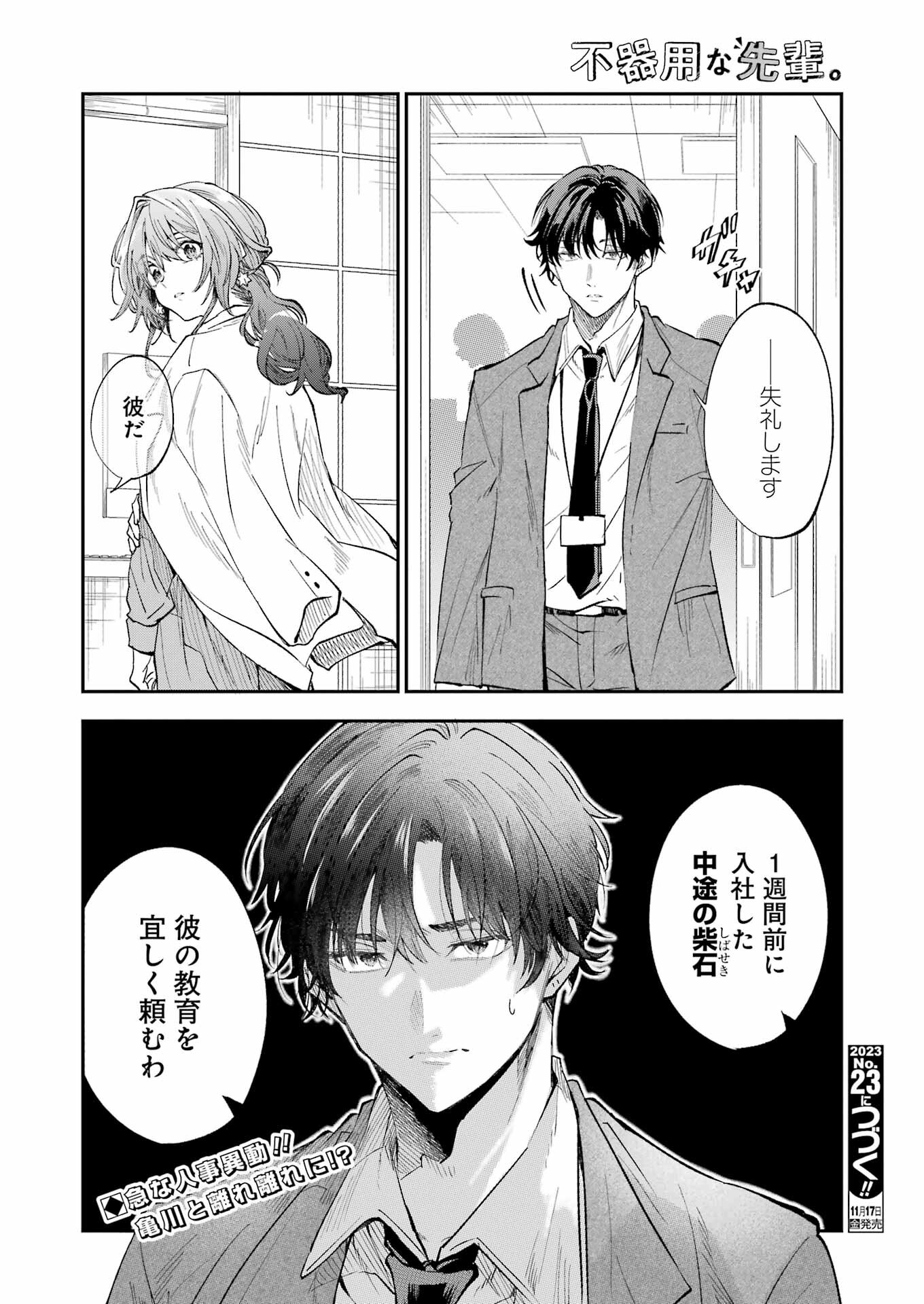 BUKIYOU NA SENPAI - raw - Chapter 50 - https://jpdd.ccdd.to/JPDD/01211405/bprnglygvft.jpg