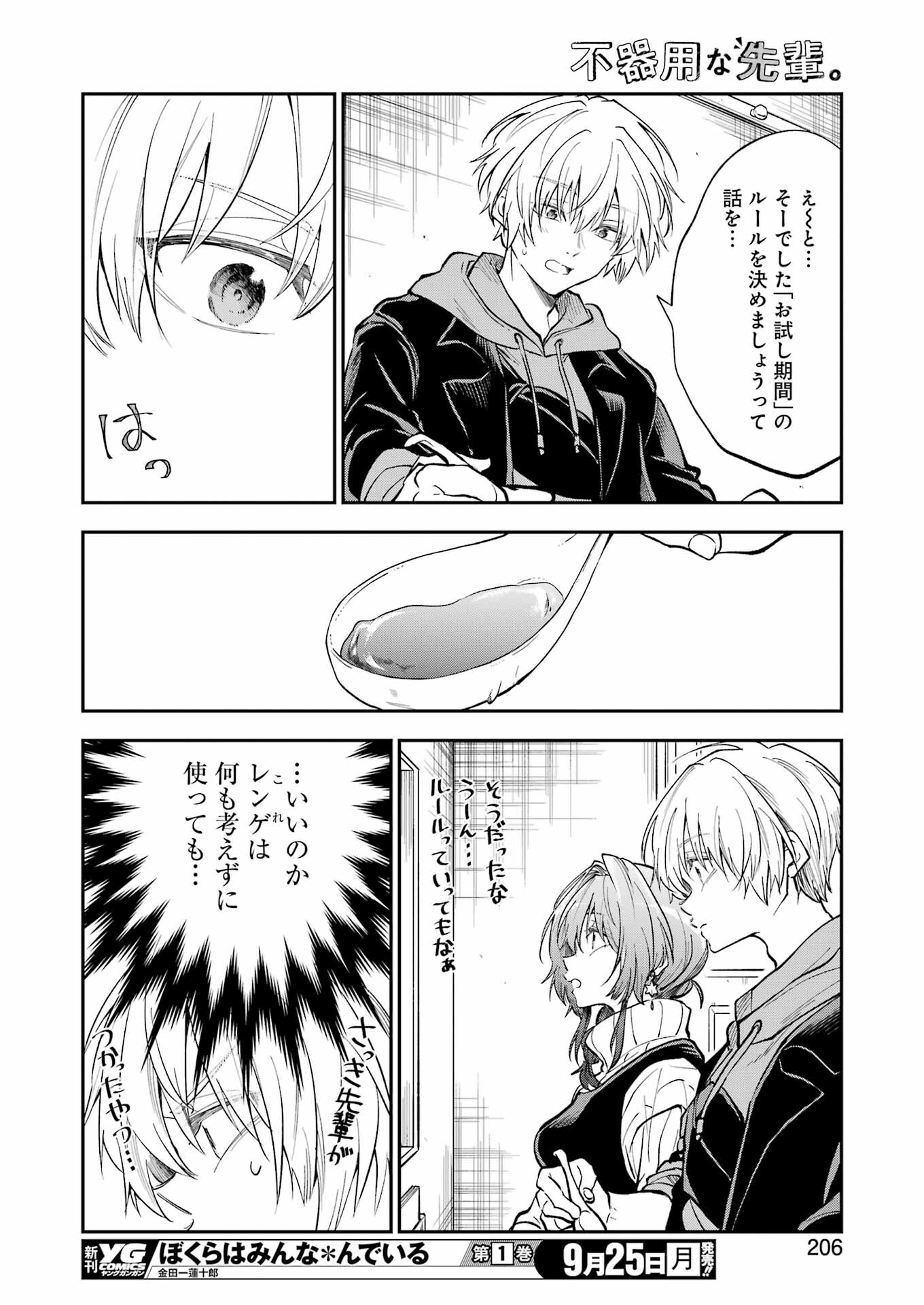 BUKIYOU NA SENPAI - raw - Chapter 49 - https://jpdd.ccdd.to/JPDD/01211405/brw02umybn4.jpg