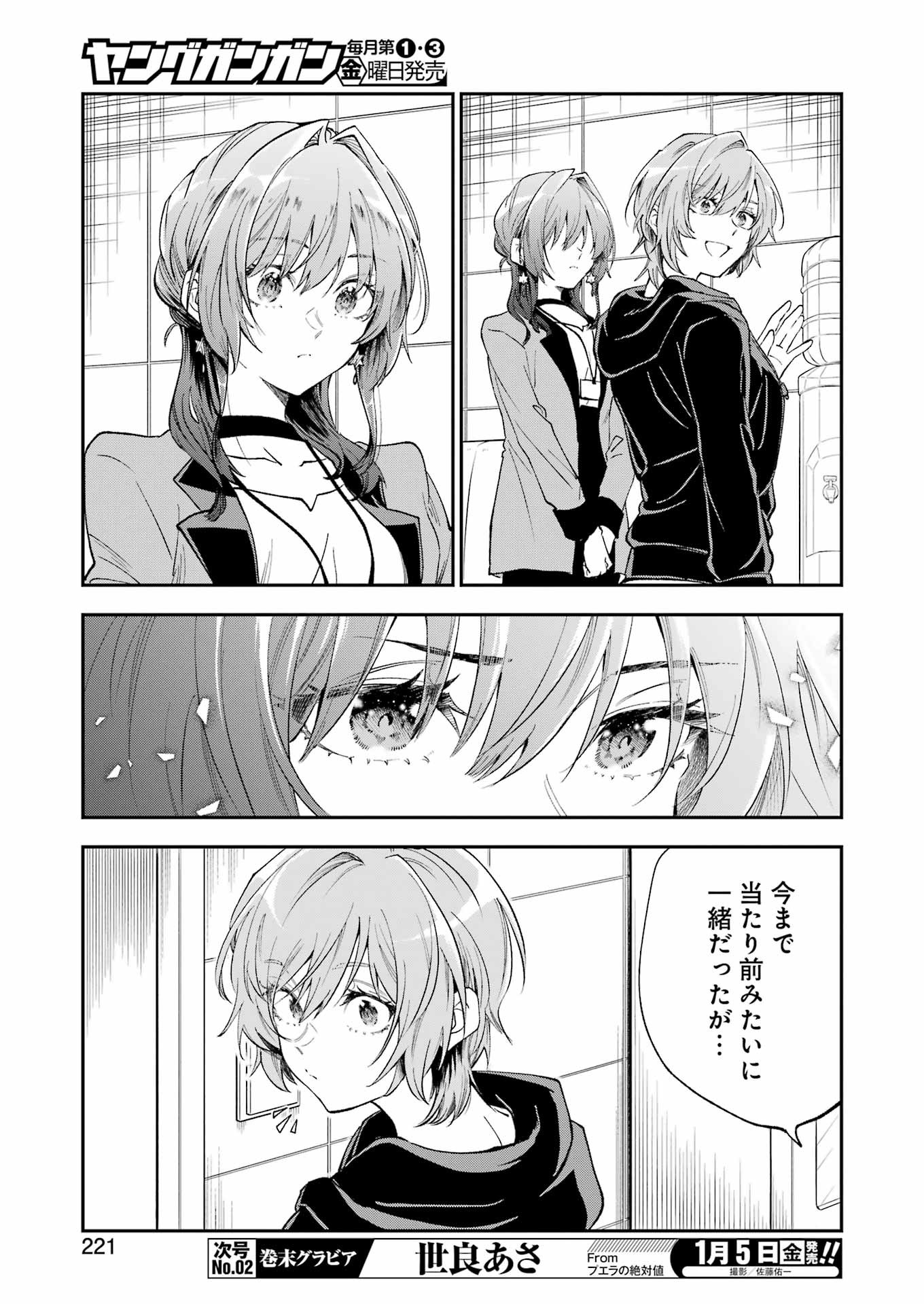 BUKIYOU NA SENPAI - raw - Chapter 52 - https://jpdd.ccdd.to/JPDD/01211405/c4rf0wxir32.jpg
