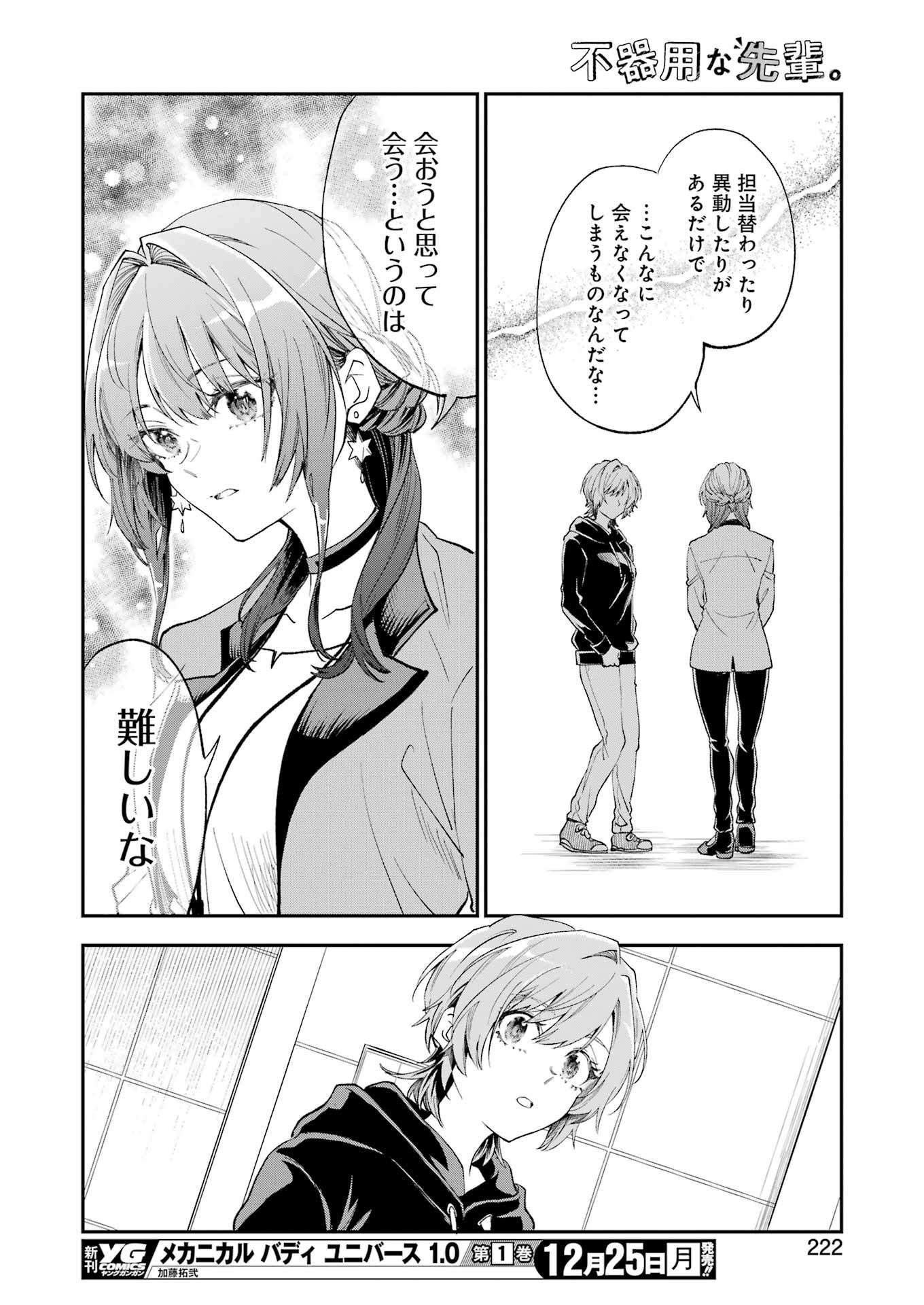 BUKIYOU NA SENPAI - raw - Chapter 52 - https://jpdd.ccdd.to/JPDD/01211405/cg44oujlkye.jpg