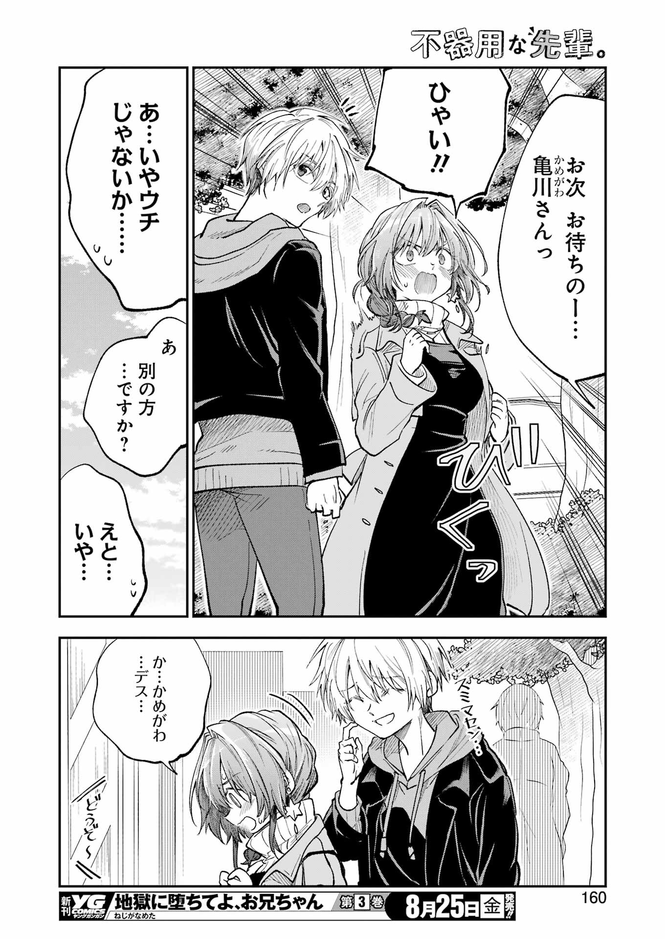 BUKIYOU NA SENPAI - raw - Chapter 48 - https://jpdd.ccdd.to/JPDD/01211405/ch4jcyxu33k.jpg