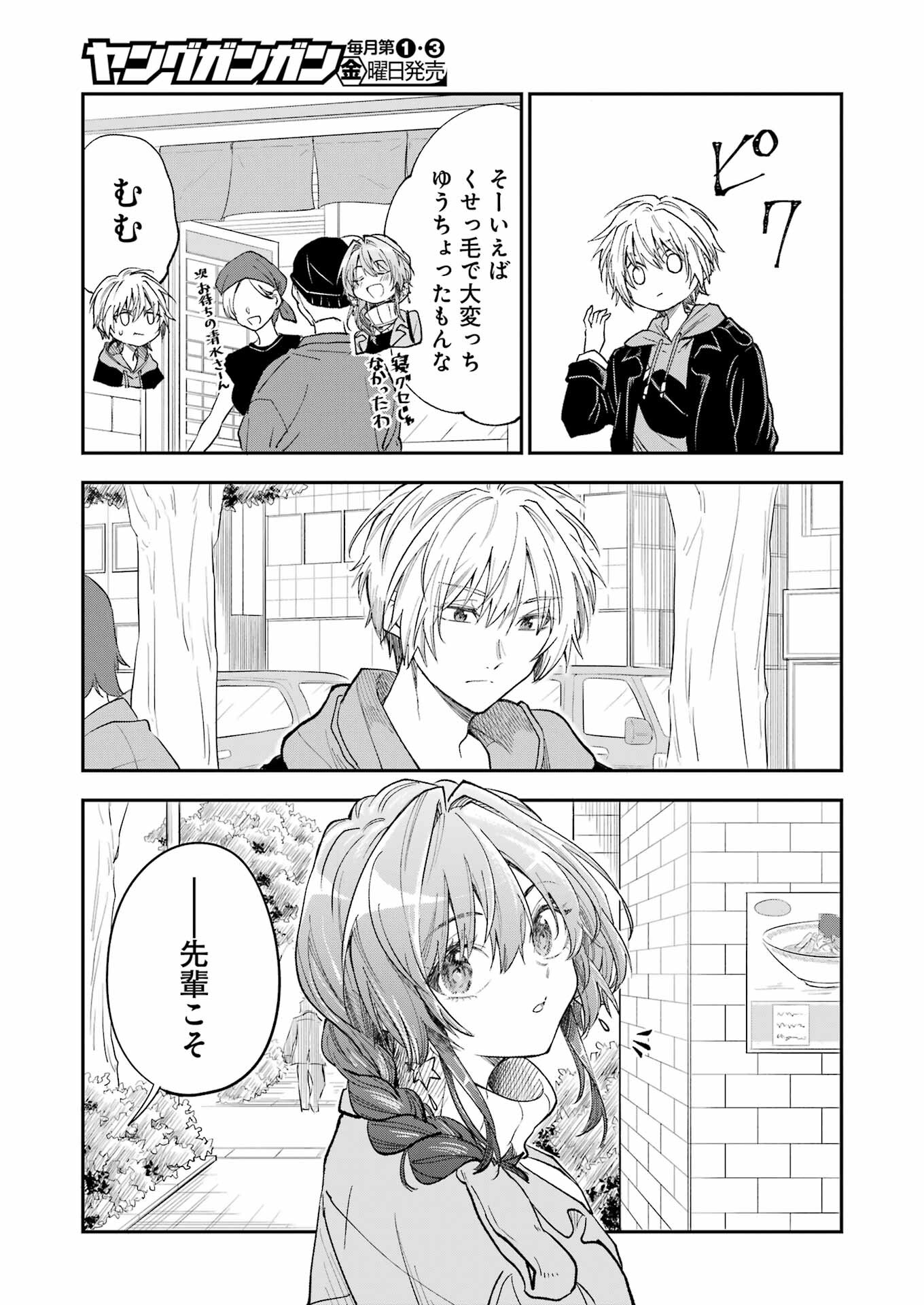 BUKIYOU NA SENPAI - raw - Chapter 48 - https://jpdd.ccdd.to/JPDD/01211405/d3ojdpwnioa.jpg