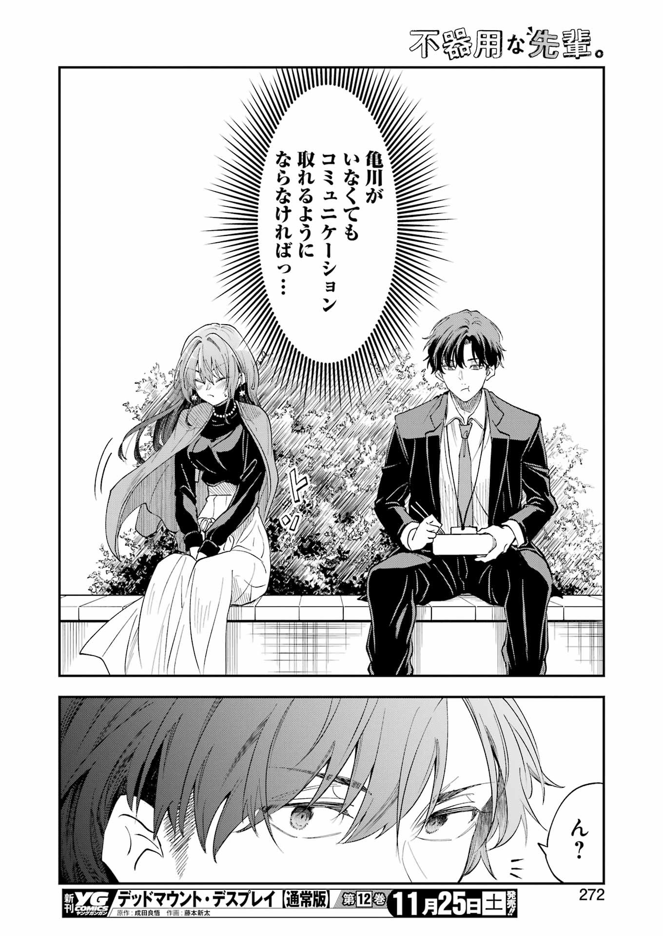 BUKIYOU NA SENPAI - raw - Chapter 51 - https://jpdd.ccdd.to/JPDD/01211405/dgmijyuotje.jpg