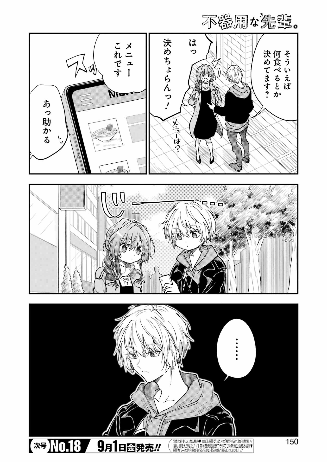 BUKIYOU NA SENPAI - raw - Chapter 48 - https://jpdd.ccdd.to/JPDD/01211405/eg2jgjkri0h.jpg