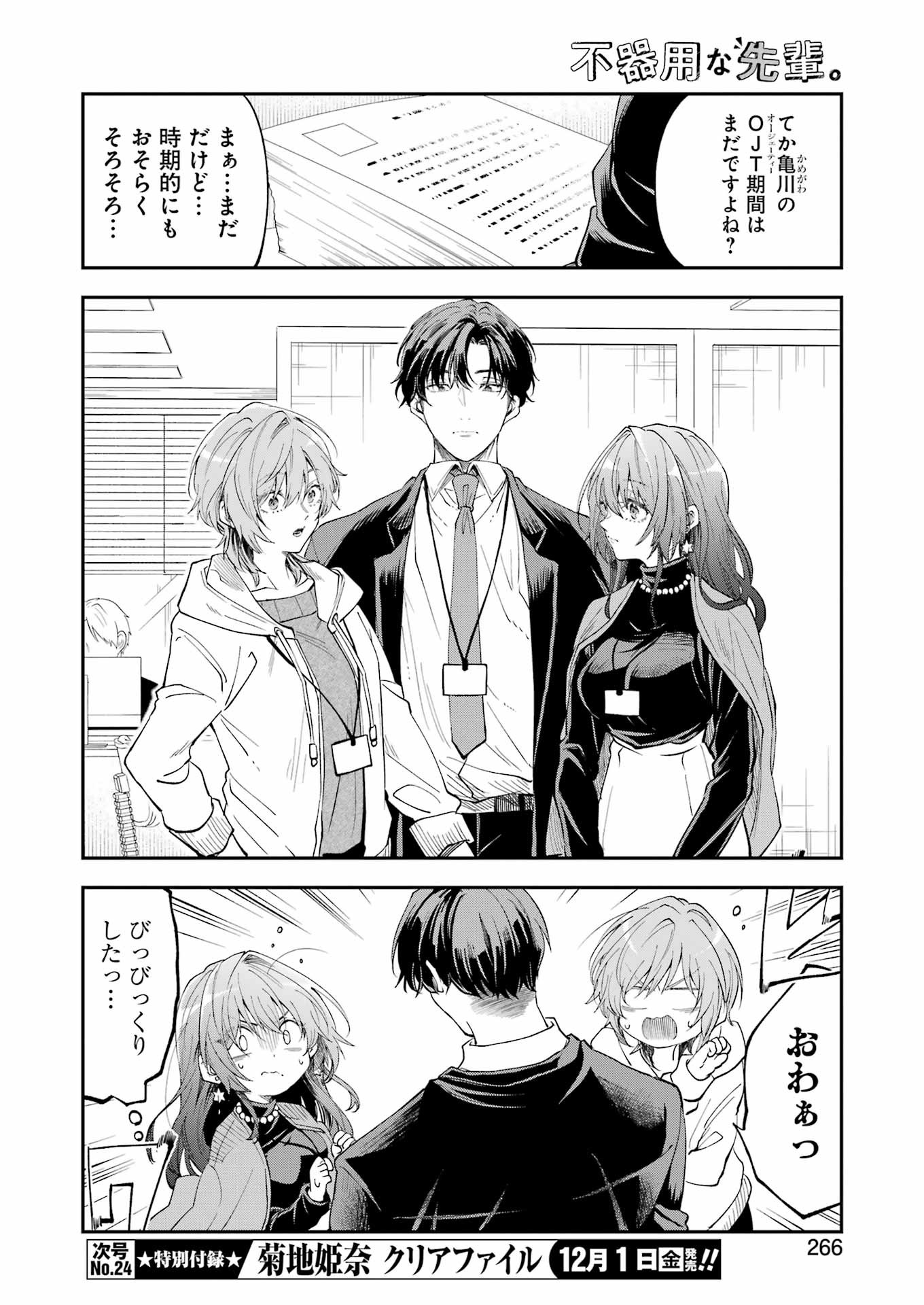 BUKIYOU NA SENPAI - raw - Chapter 51 - https://jpdd.ccdd.to/JPDD/01211405/equwhk0eobb.jpg