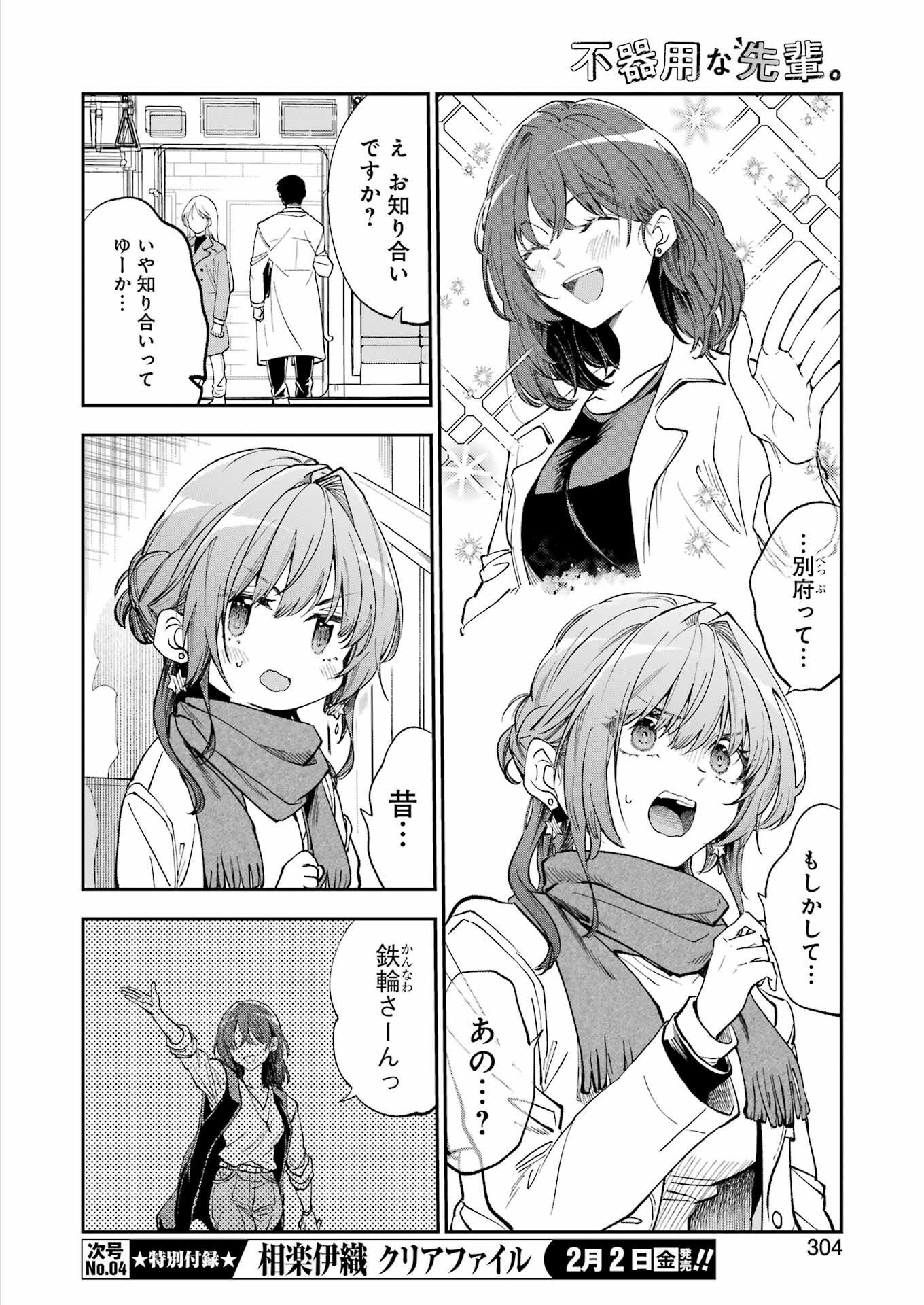 BUKIYOU NA SENPAI - raw - Chapter 53 - https://jpdd.ccdd.to/JPDD/01211405/fekmz53cjp0.jpg