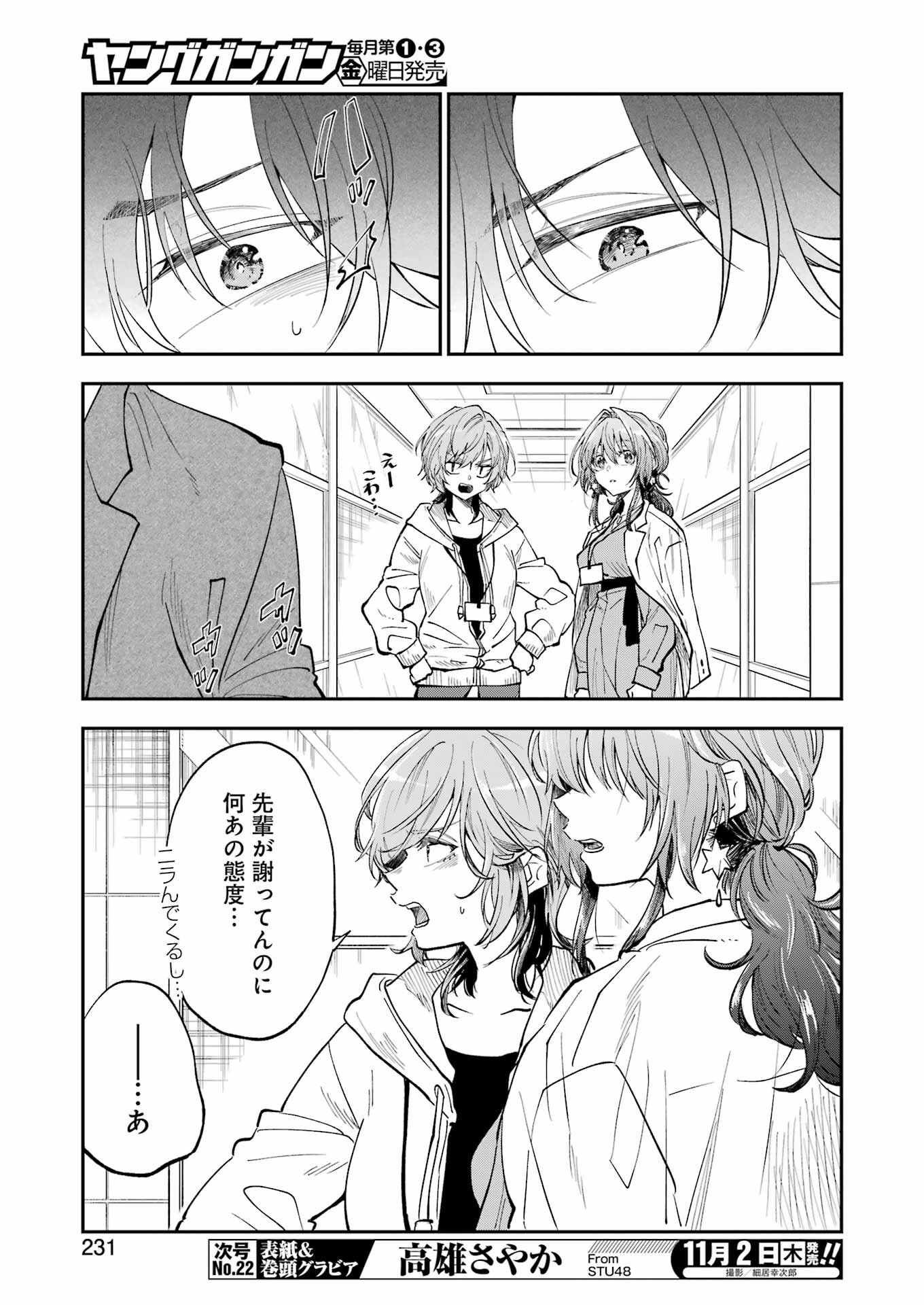 BUKIYOU NA SENPAI - raw - Chapter 50 - https://jpdd.ccdd.to/JPDD/01211405/fzglbqoxcgy.jpg