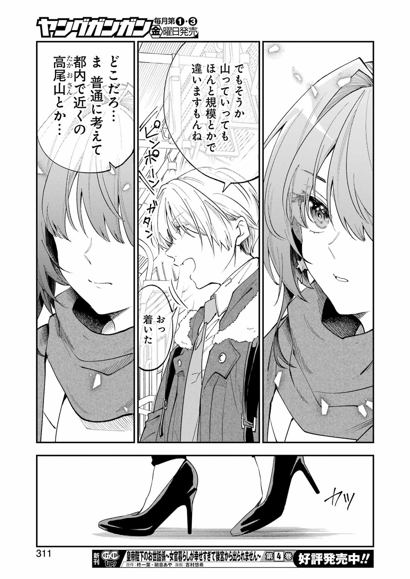 BUKIYOU NA SENPAI - raw - Chapter 53 - https://jpdd.ccdd.to/JPDD/01211405/gn2yegs2rfn.jpg