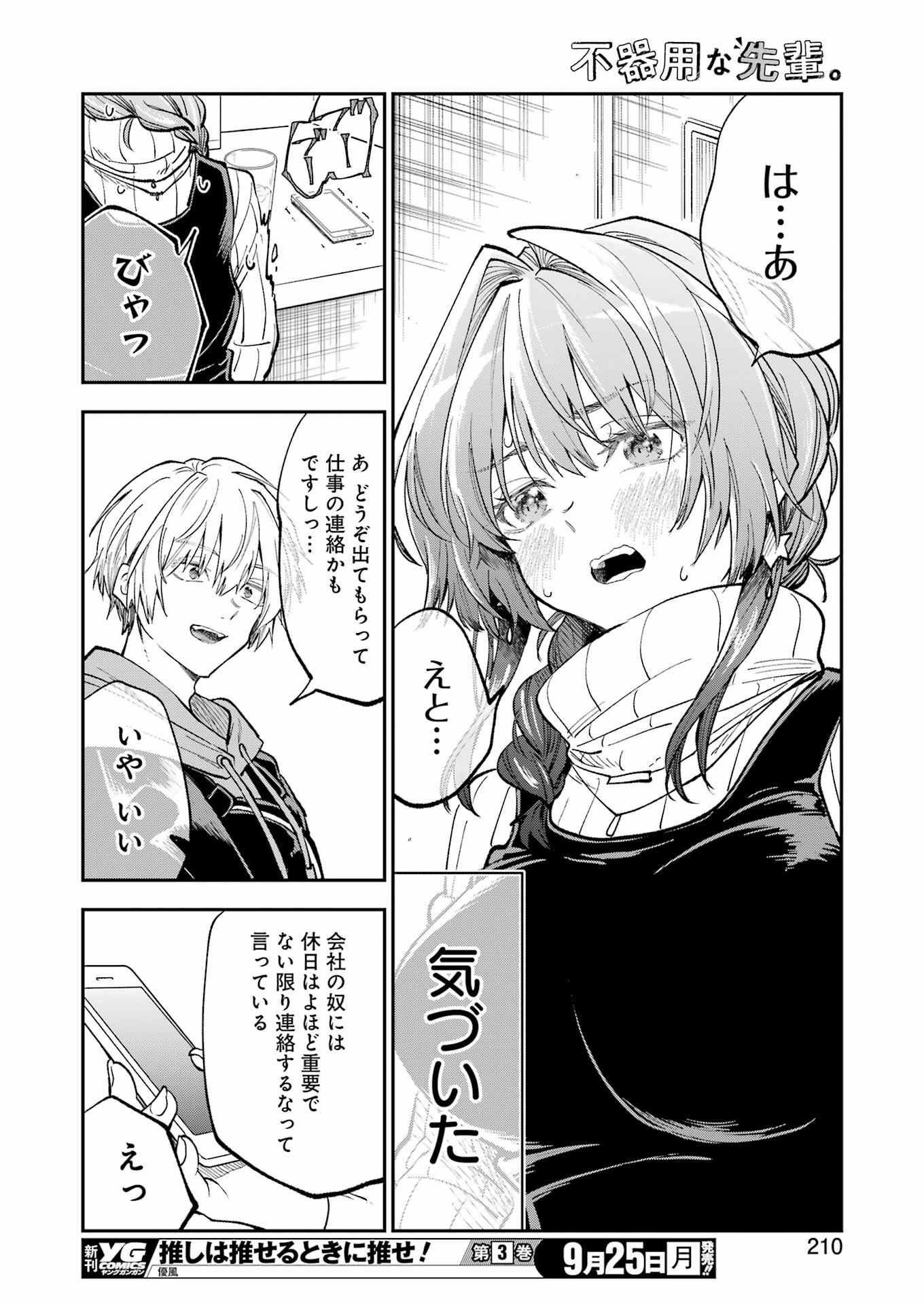 BUKIYOU NA SENPAI - raw - Chapter 49 - https://jpdd.ccdd.to/JPDD/01211405/i3g23kb3r04.jpg