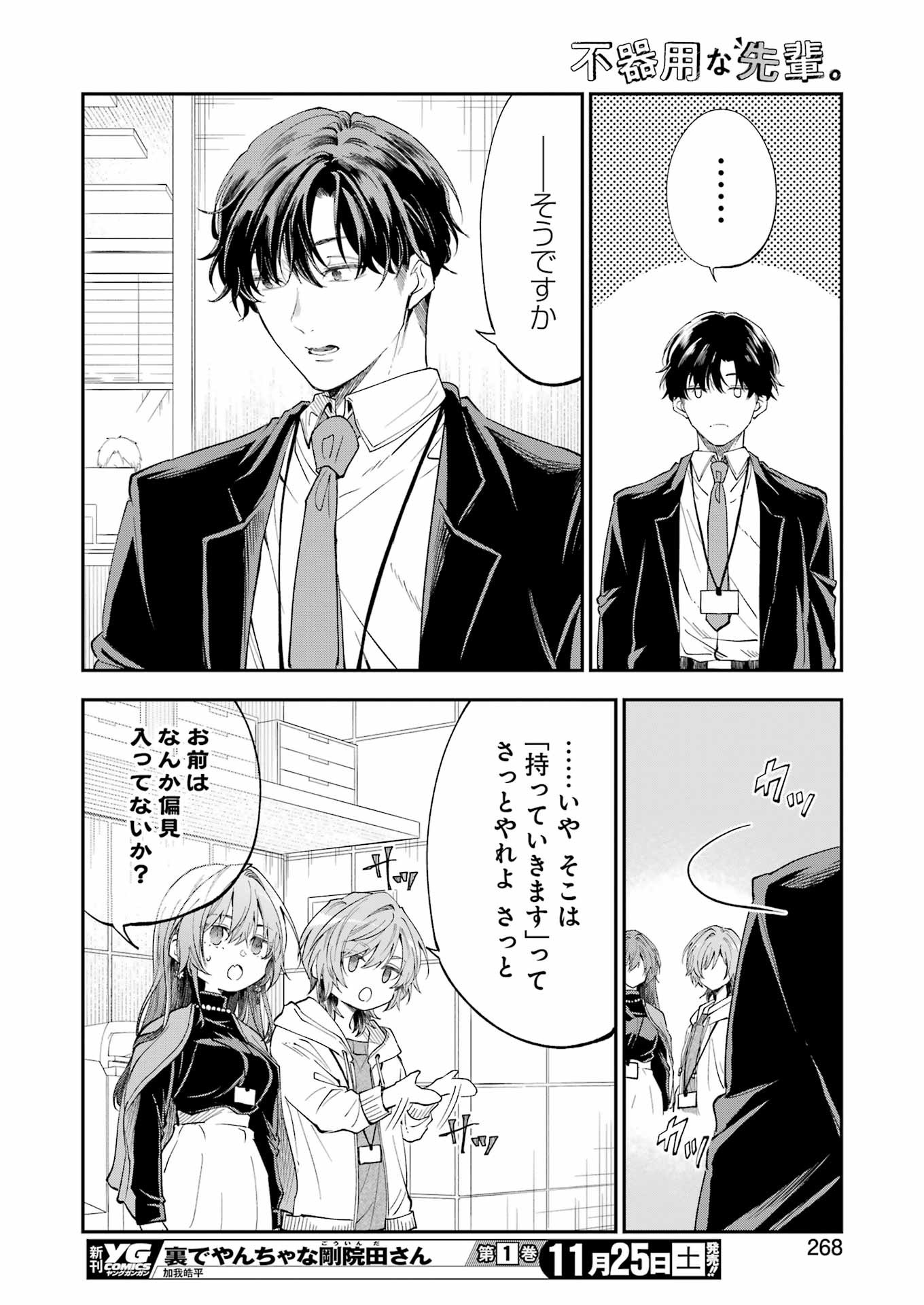 BUKIYOU NA SENPAI - raw - Chapter 51 - https://jpdd.ccdd.to/JPDD/01211405/ifxtral5fho.jpg