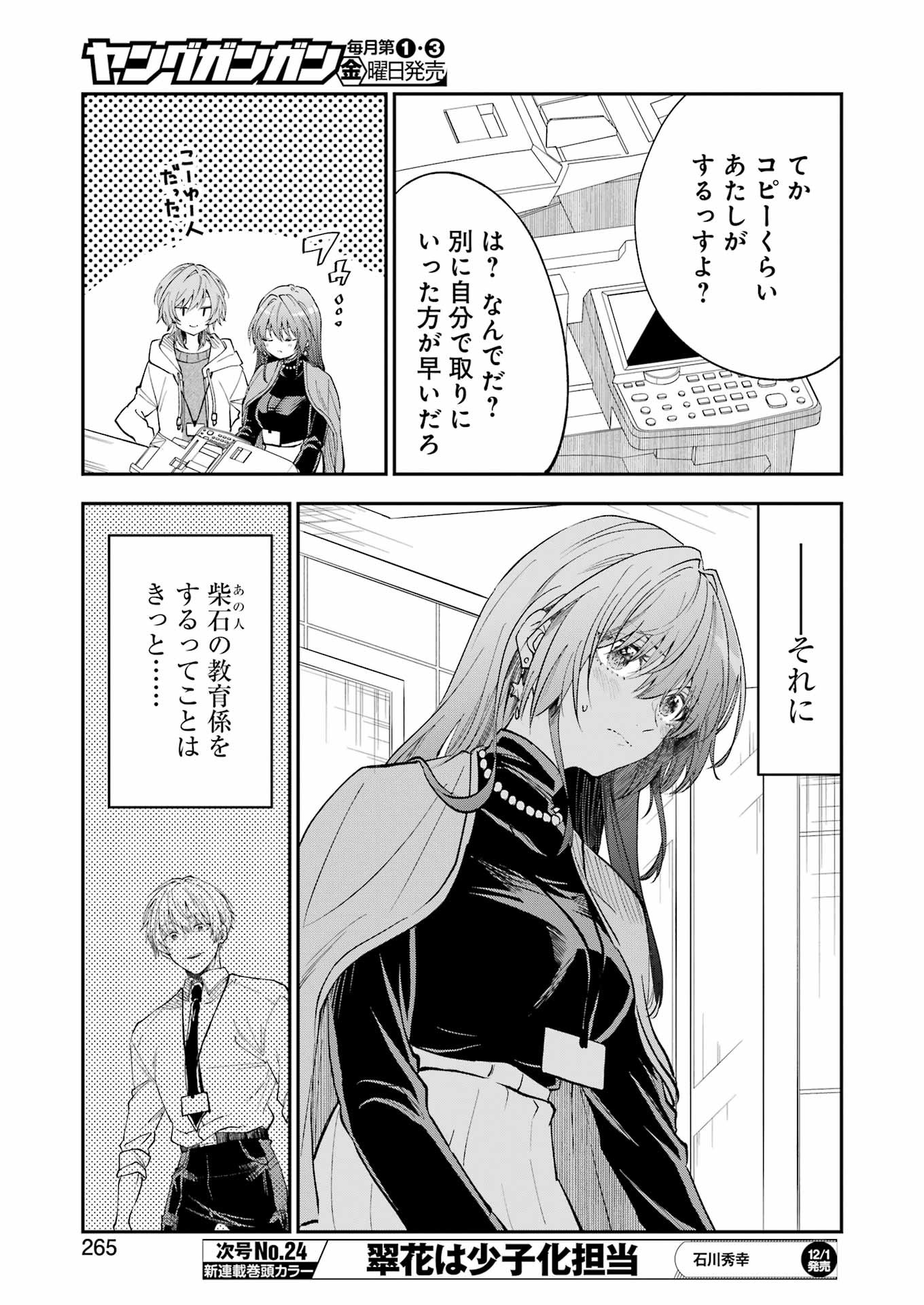 BUKIYOU NA SENPAI - raw - Chapter 51 - https://jpdd.ccdd.to/JPDD/01211405/ijghwl0w12o.jpg