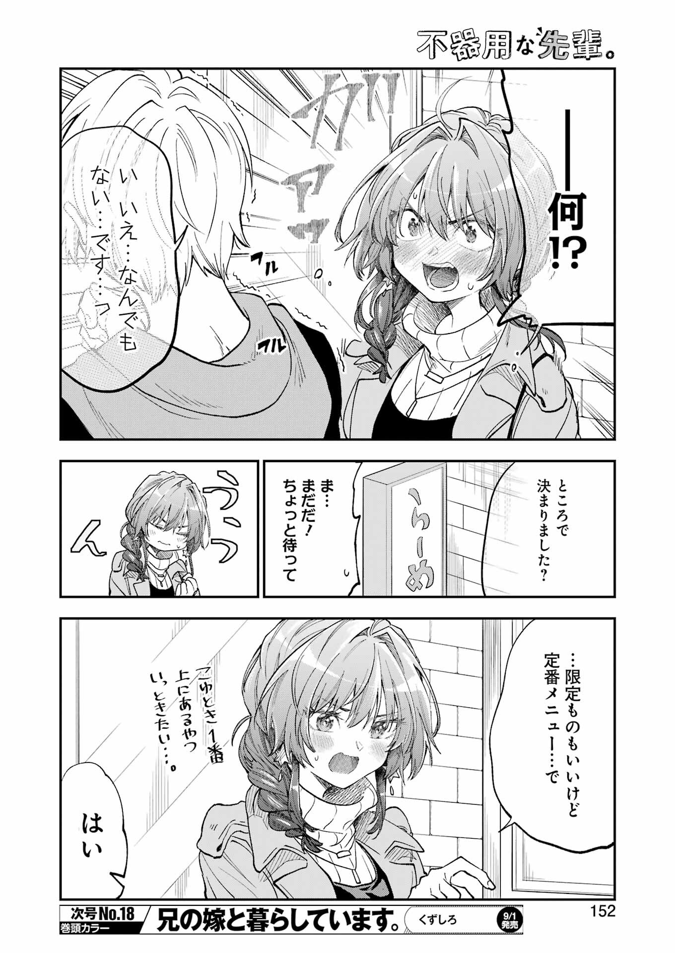 BUKIYOU NA SENPAI - raw - Chapter 48 - https://jpdd.ccdd.to/JPDD/01211405/jalwyqoomfv.jpg
