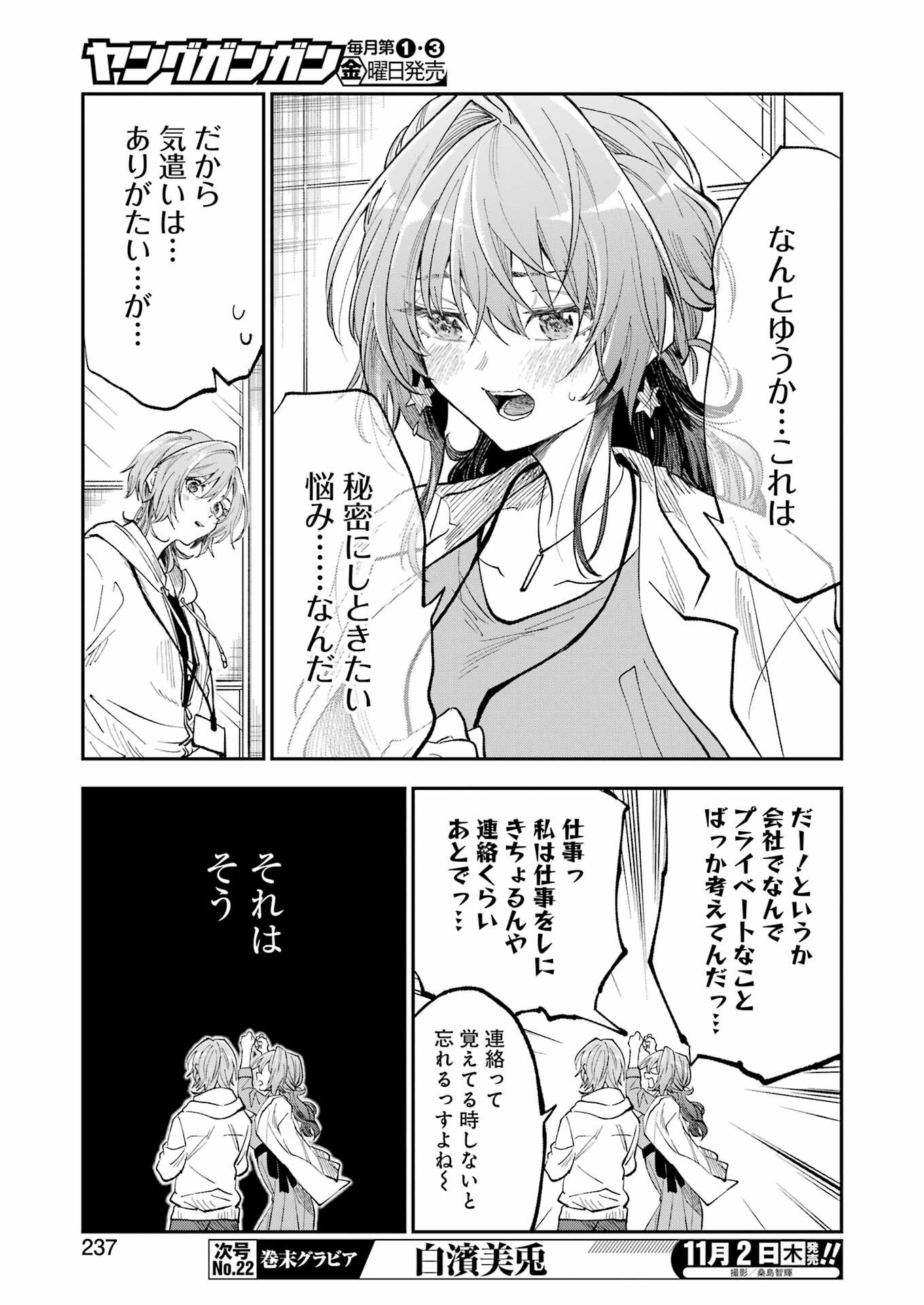 BUKIYOU NA SENPAI - raw - Chapter 50 - https://jpdd.ccdd.to/JPDD/01211405/jv5zfewzjek.jpg