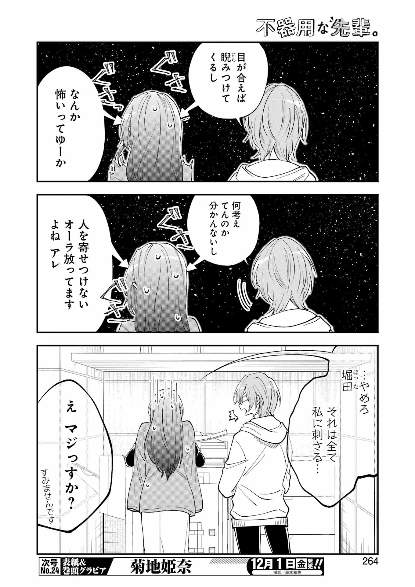 BUKIYOU NA SENPAI - raw - Chapter 51 - https://jpdd.ccdd.to/JPDD/01211405/jwat5vljbaj.jpg