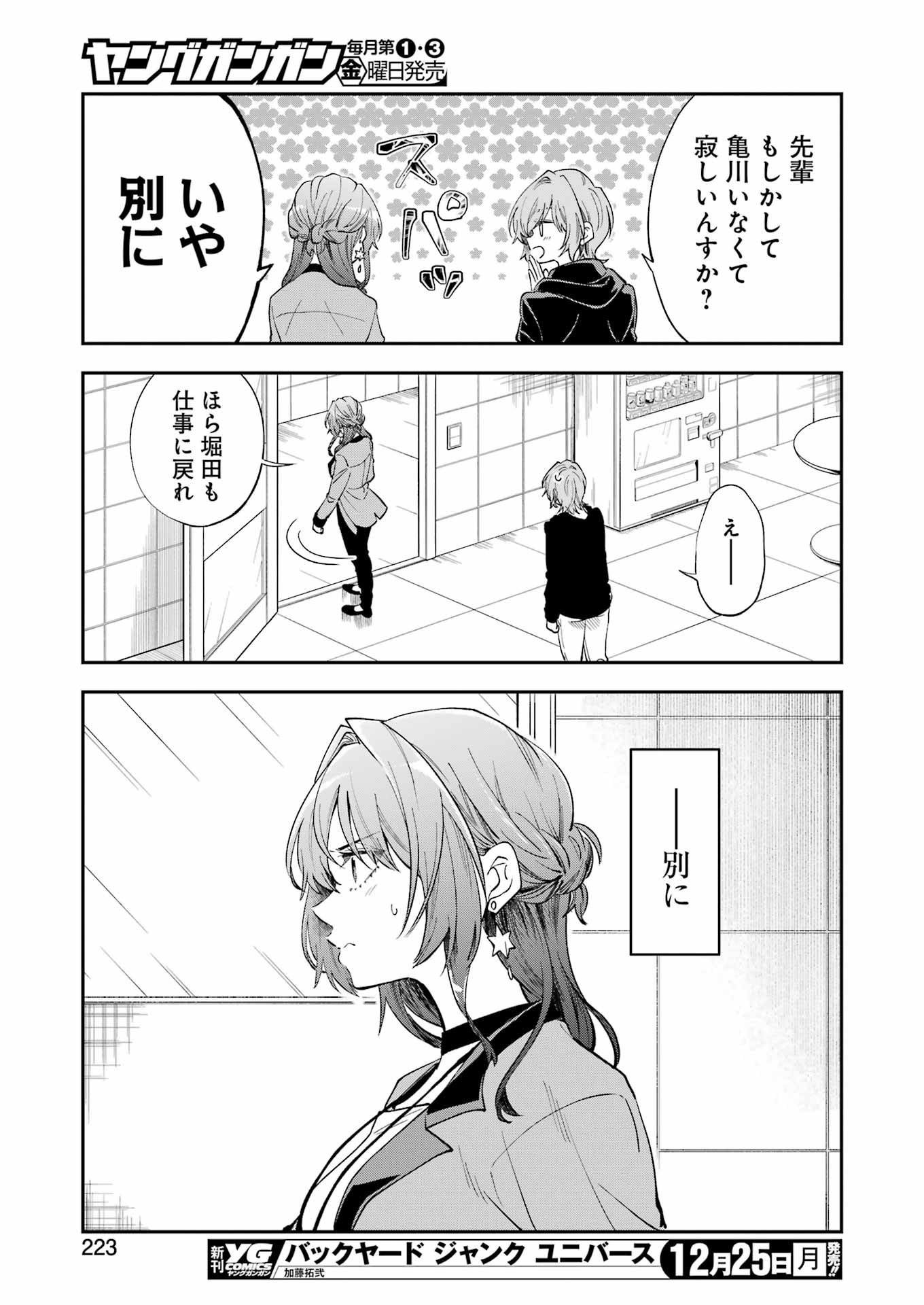 BUKIYOU NA SENPAI - raw - Chapter 52 - https://jpdd.ccdd.to/JPDD/01211405/jxvz4caai1f.jpg