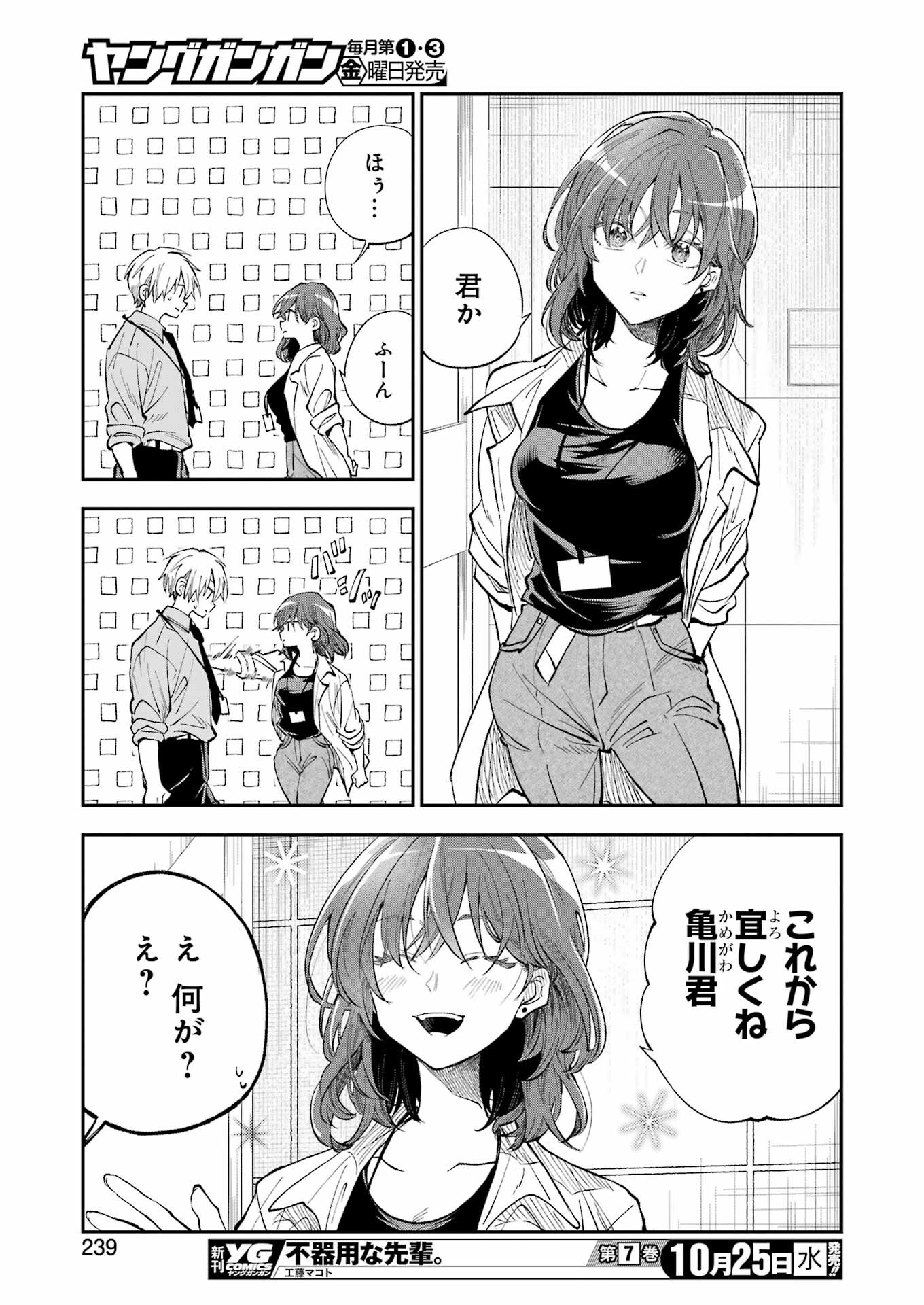 BUKIYOU NA SENPAI - raw - Chapter 50 - https://jpdd.ccdd.to/JPDD/01211405/kr5jgpbfj52.jpg
