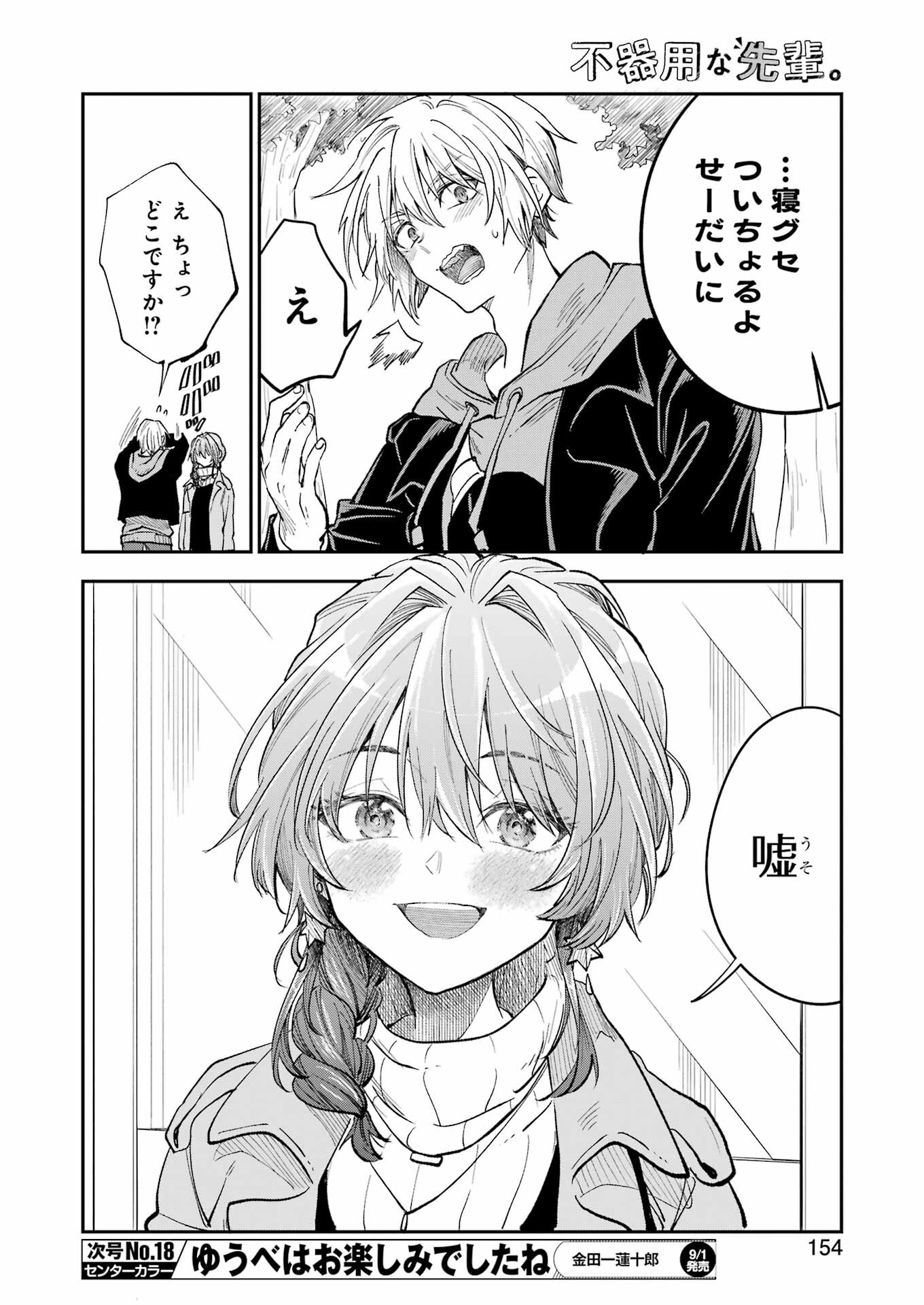 BUKIYOU NA SENPAI - raw - Chapter 48 - https://jpdd.ccdd.to/JPDD/01211405/lqo4vff4yll.jpg