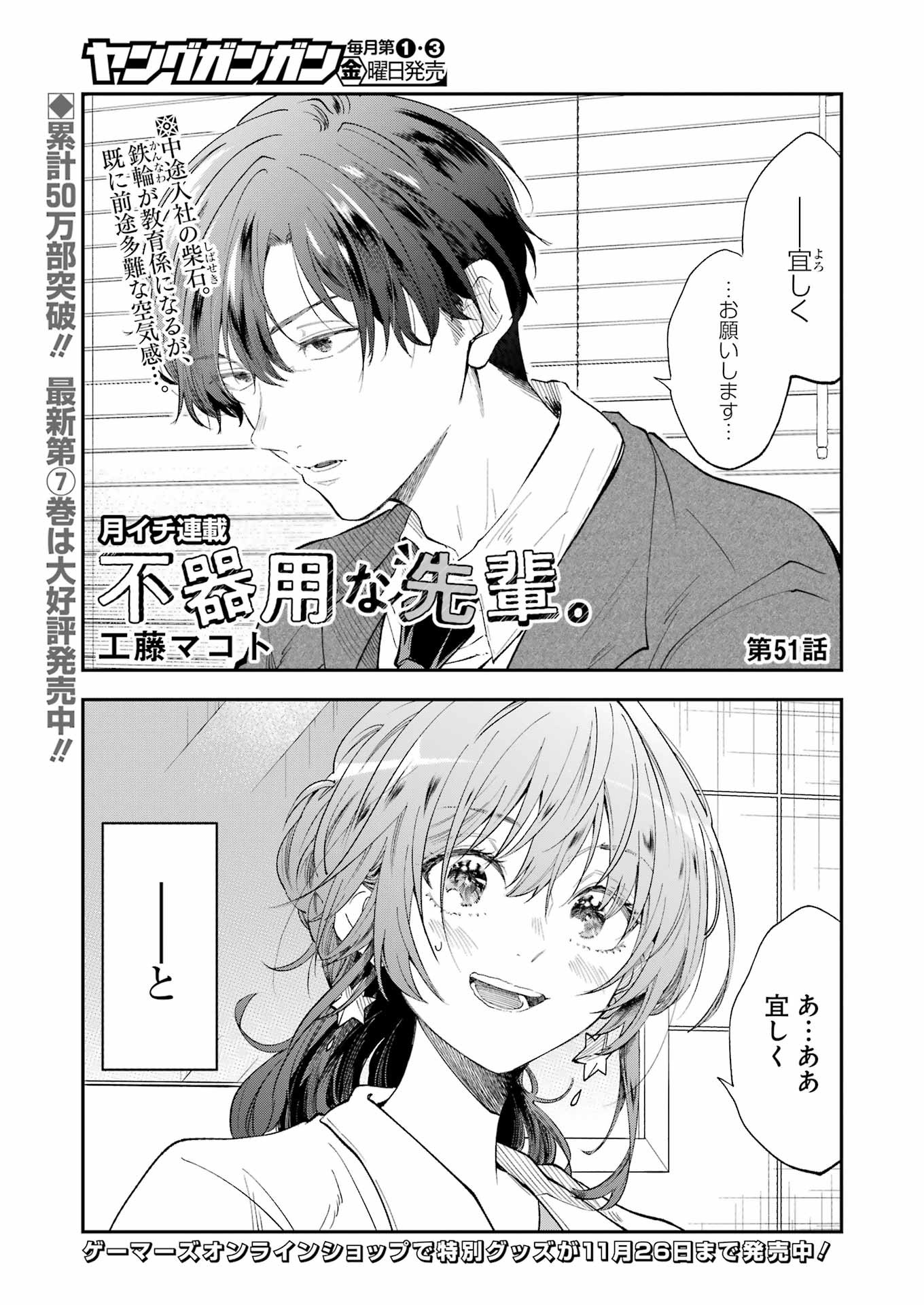 BUKIYOU NA SENPAI - raw - Chapter 51 - https://jpdd.ccdd.to/JPDD/01211405/lwv5tx1tuna.jpg