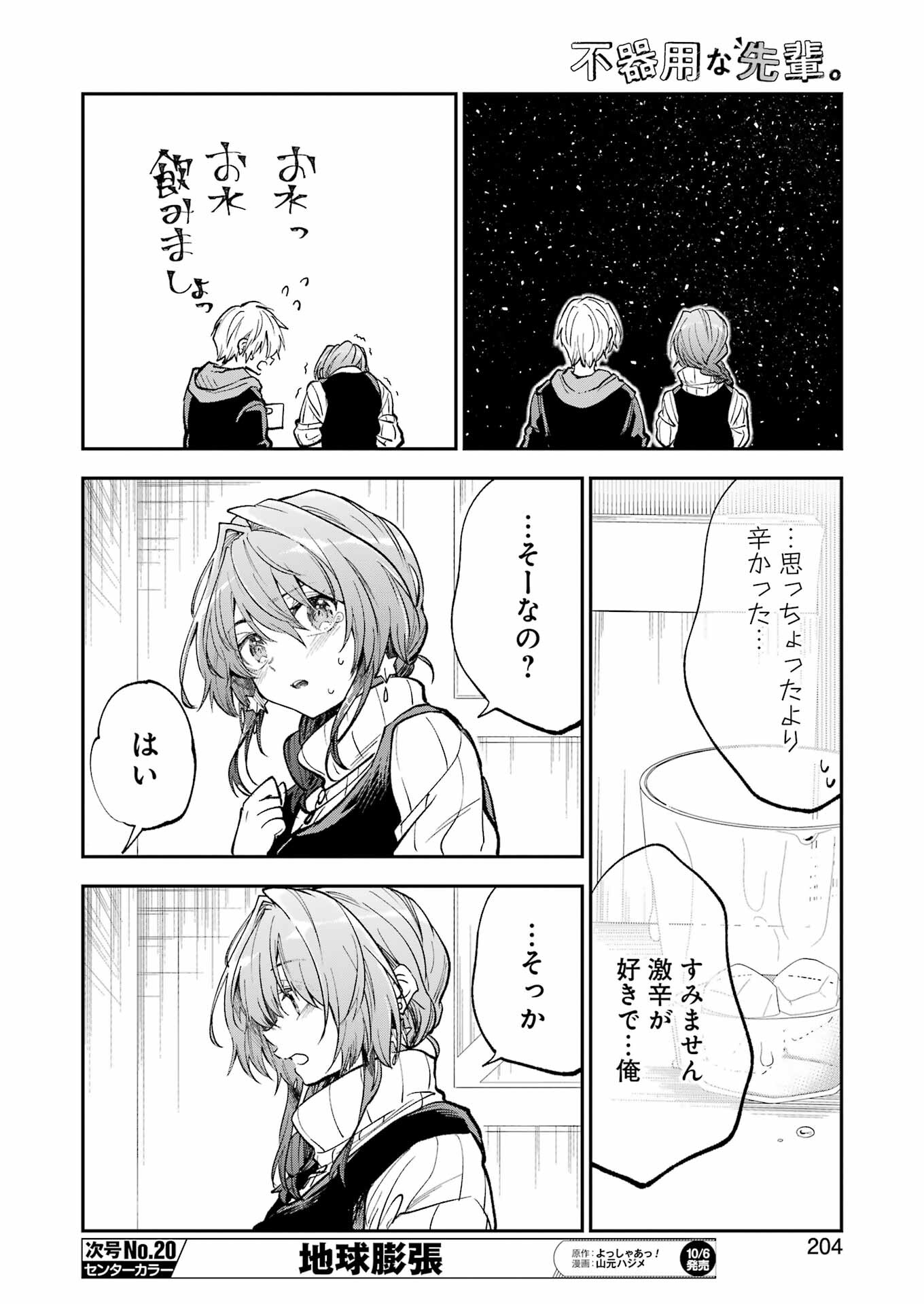 BUKIYOU NA SENPAI - raw - Chapter 49 - https://jpdd.ccdd.to/JPDD/01211405/murabcs4ao0.jpg