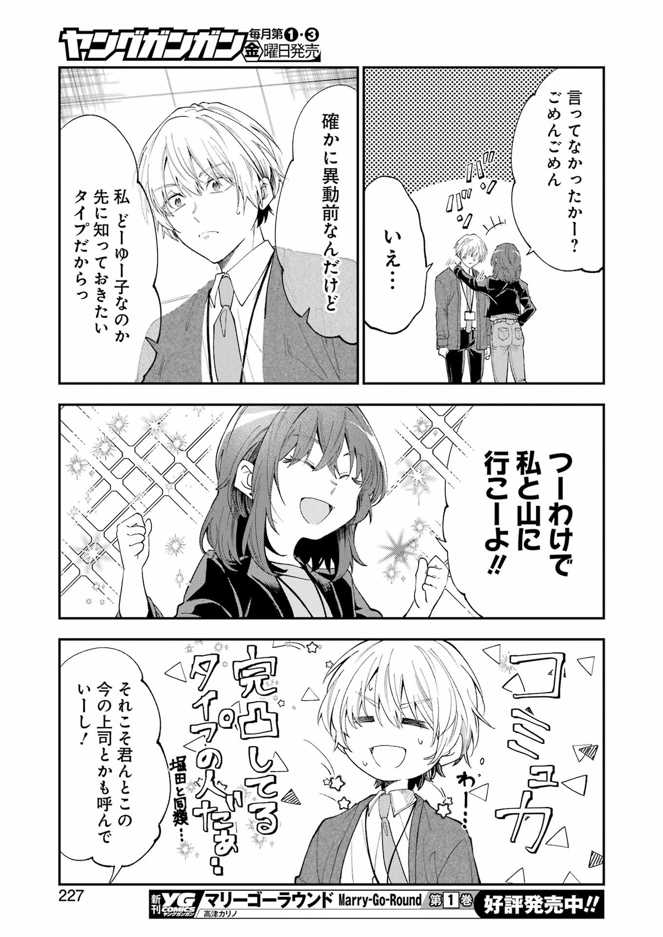 BUKIYOU NA SENPAI - raw - Chapter 52 - https://jpdd.ccdd.to/JPDD/01211405/nb5iz5ay2fs.jpg