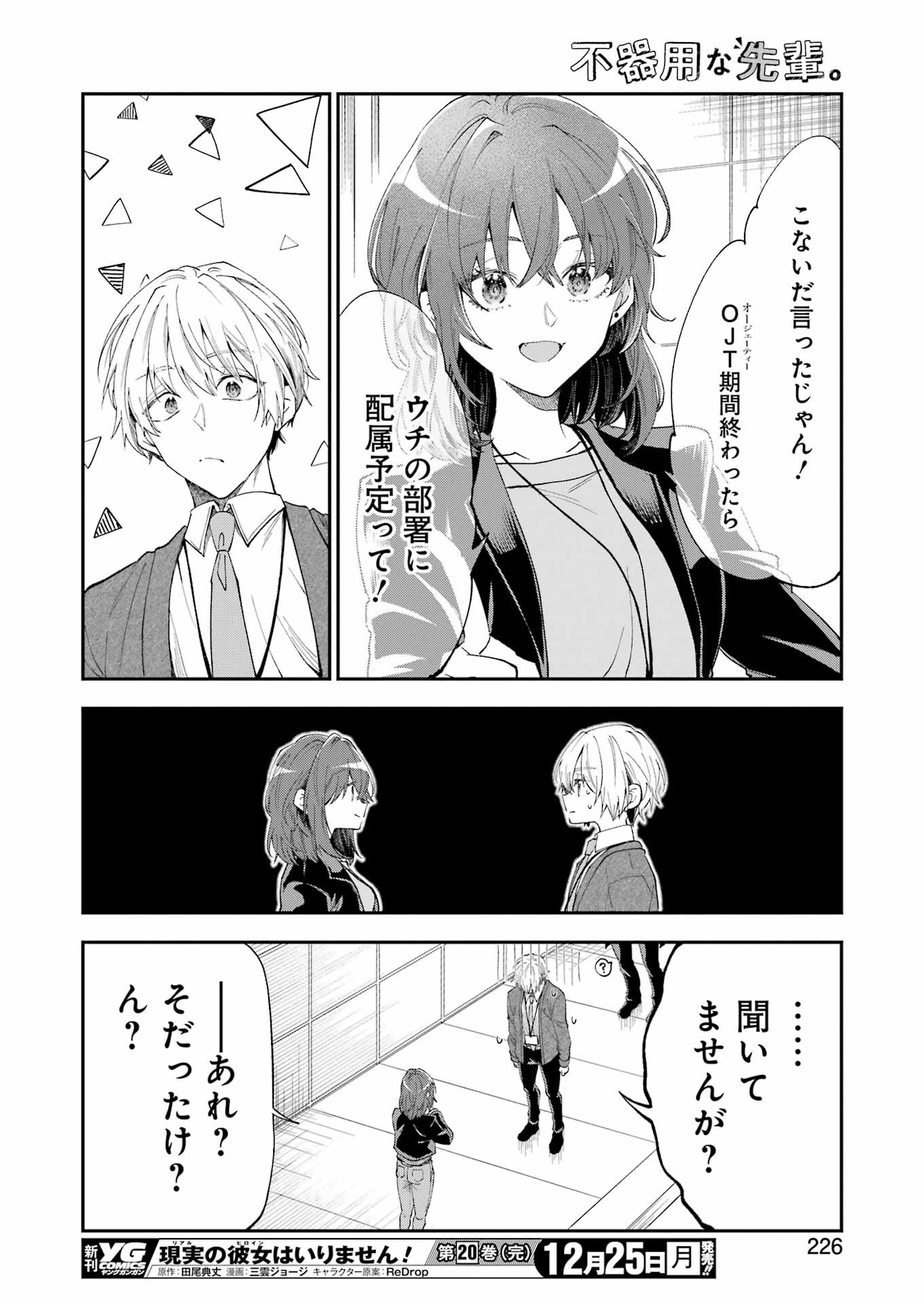 BUKIYOU NA SENPAI - raw - Chapter 52 - https://jpdd.ccdd.to/JPDD/01211405/nleww3q122u.jpg