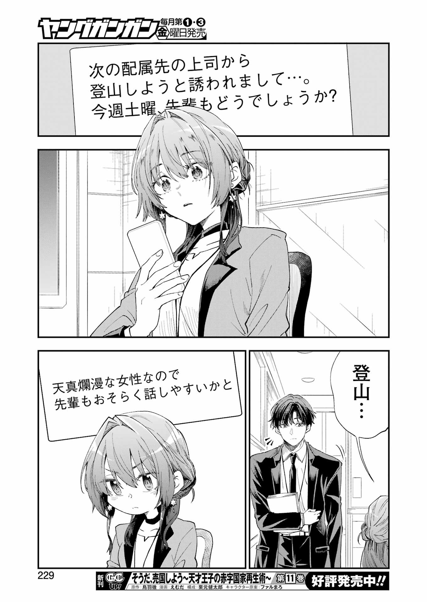 BUKIYOU NA SENPAI - raw - Chapter 52 - https://jpdd.ccdd.to/JPDD/01211405/nn5ch0w3rph.jpg