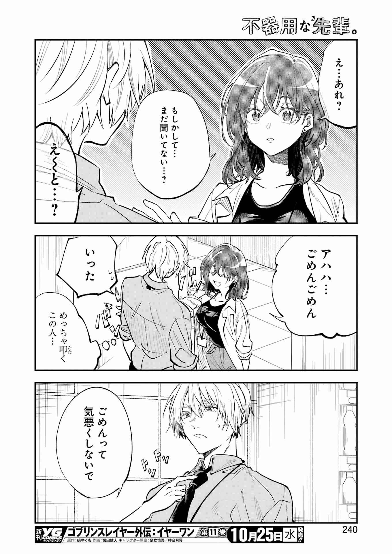 BUKIYOU NA SENPAI - raw - Chapter 50 - https://jpdd.ccdd.to/JPDD/01211405/ojnt312dneg.jpg