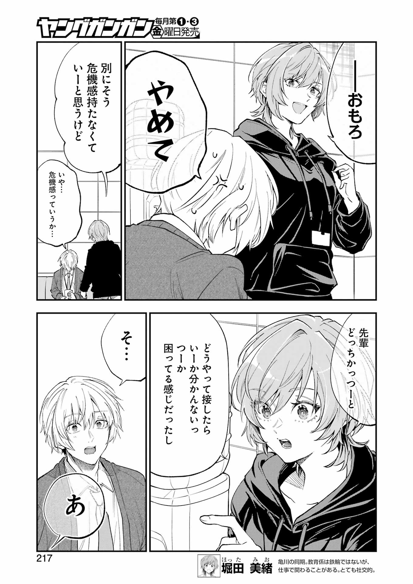 BUKIYOU NA SENPAI - raw - Chapter 52 - https://jpdd.ccdd.to/JPDD/01211405/onxhuey4bsu.jpg