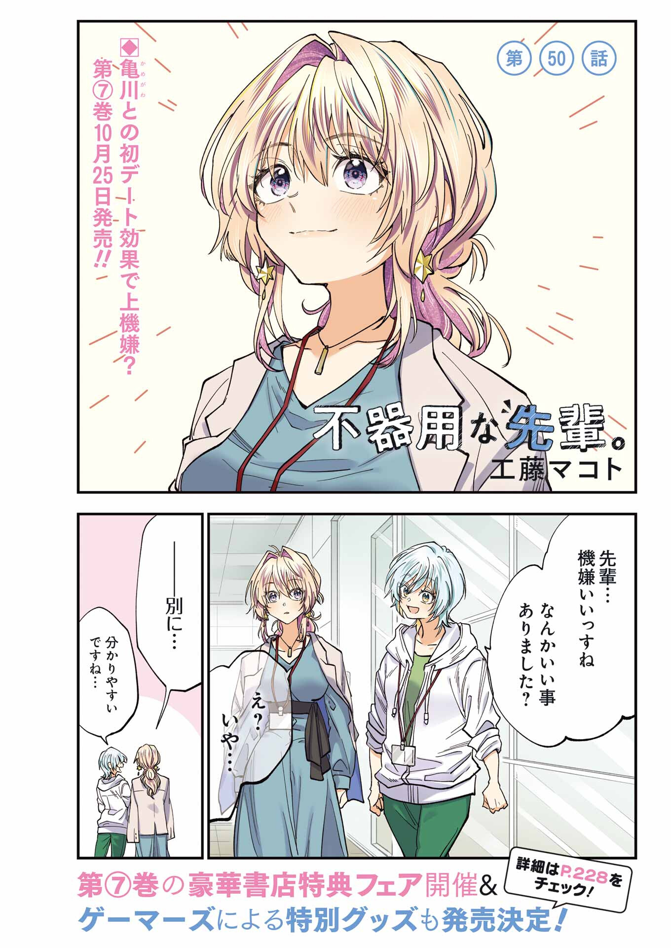 BUKIYOU NA SENPAI - raw - Chapter 50 - https://jpdd.ccdd.to/JPDD/01211405/psbmner2pcv.jpg