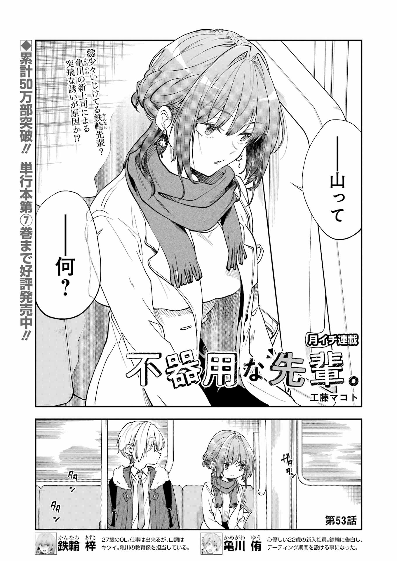 BUKIYOU NA SENPAI - raw - Chapter 53 - https://jpdd.ccdd.to/JPDD/01211405/pwiapc4tqoh.jpg