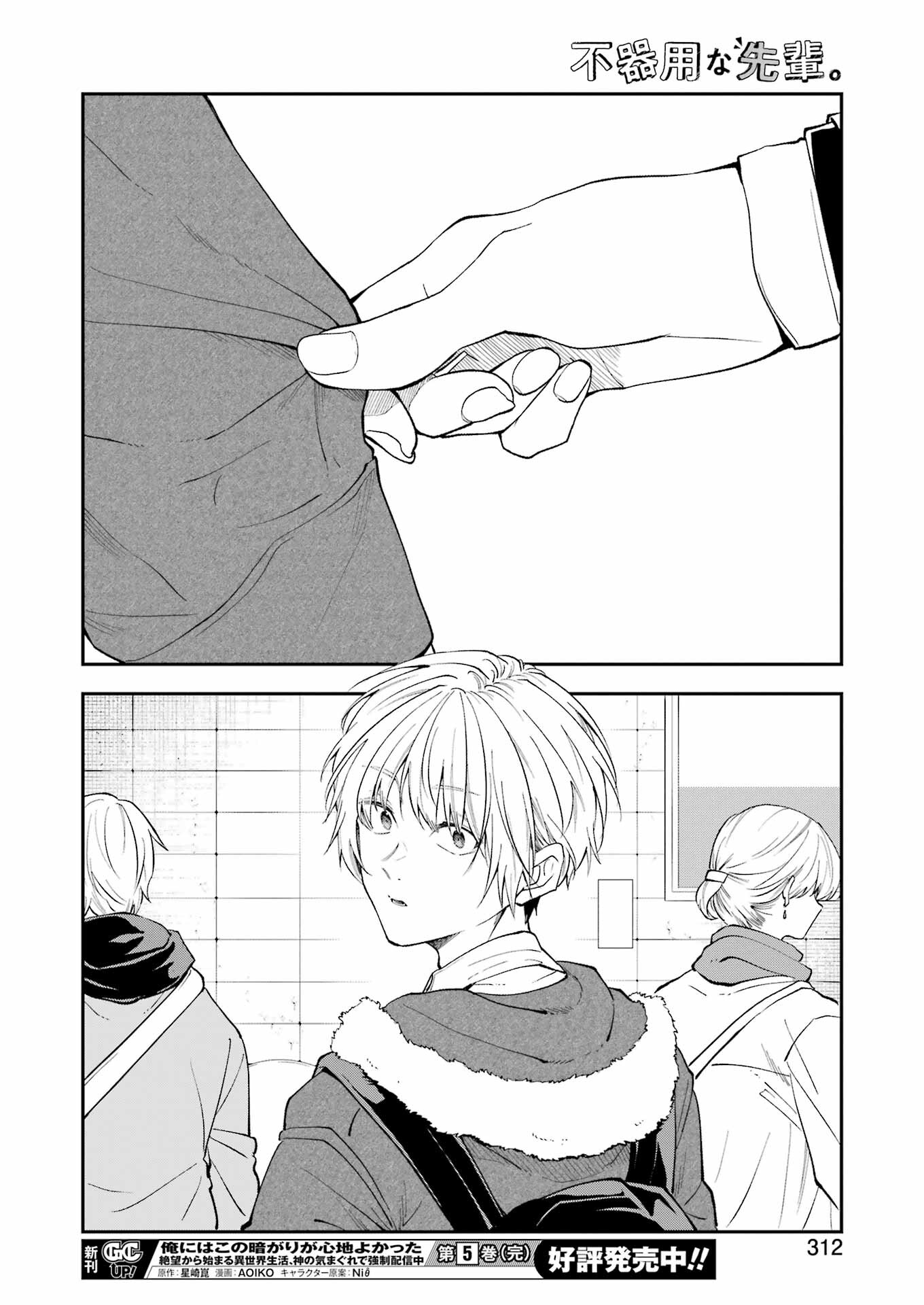 BUKIYOU NA SENPAI - raw - Chapter 53 - https://jpdd.ccdd.to/JPDD/01211405/q44tais0qab.jpg