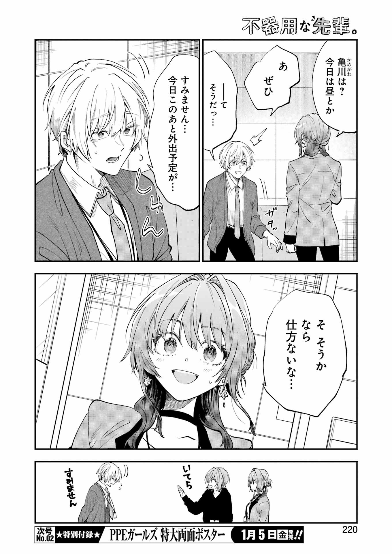 BUKIYOU NA SENPAI - raw - Chapter 52 - https://jpdd.ccdd.to/JPDD/01211405/rdc0bnj1cbz.jpg