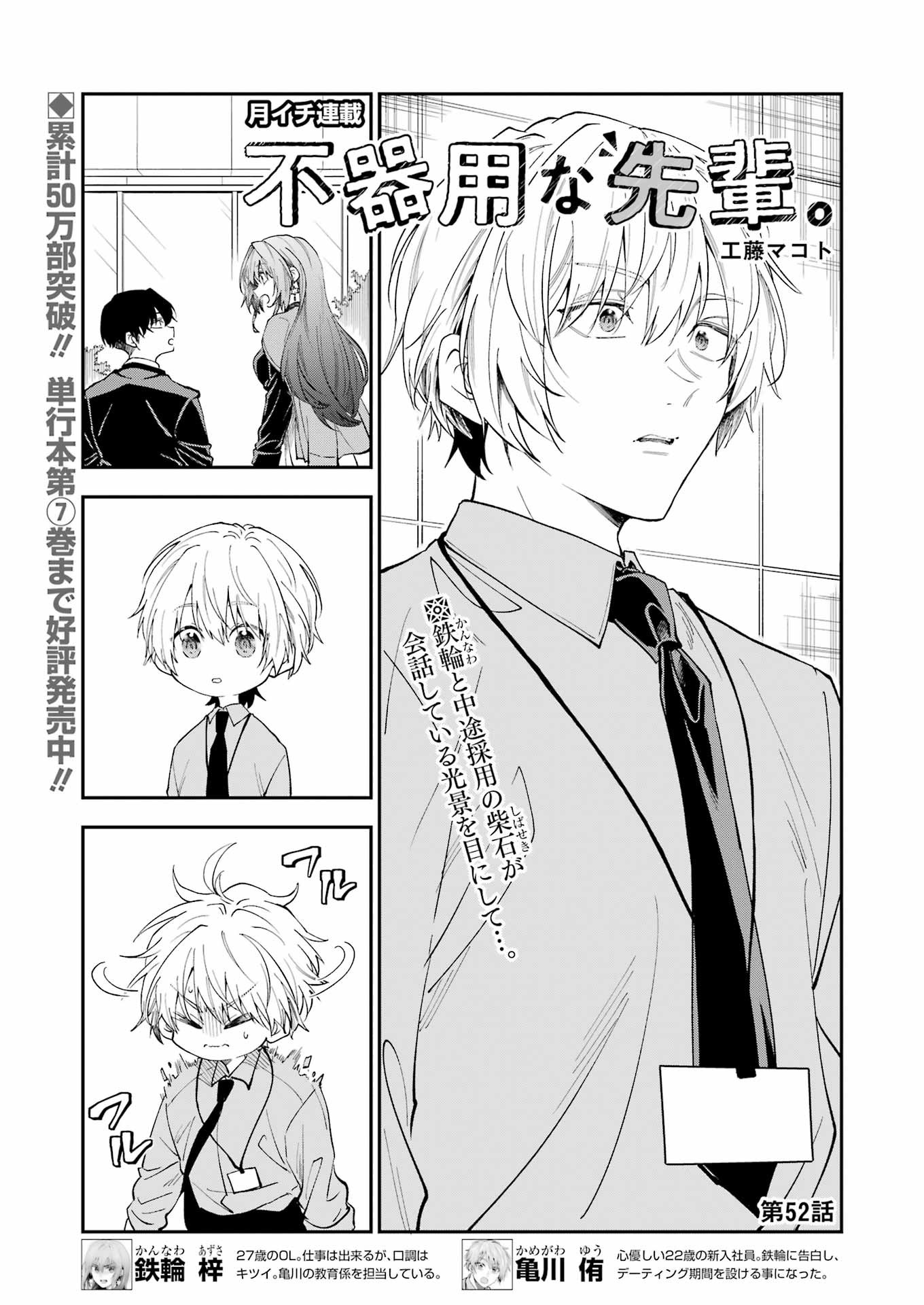 BUKIYOU NA SENPAI - raw - Chapter 52 - https://jpdd.ccdd.to/JPDD/01211405/rwls3ovityq.jpg