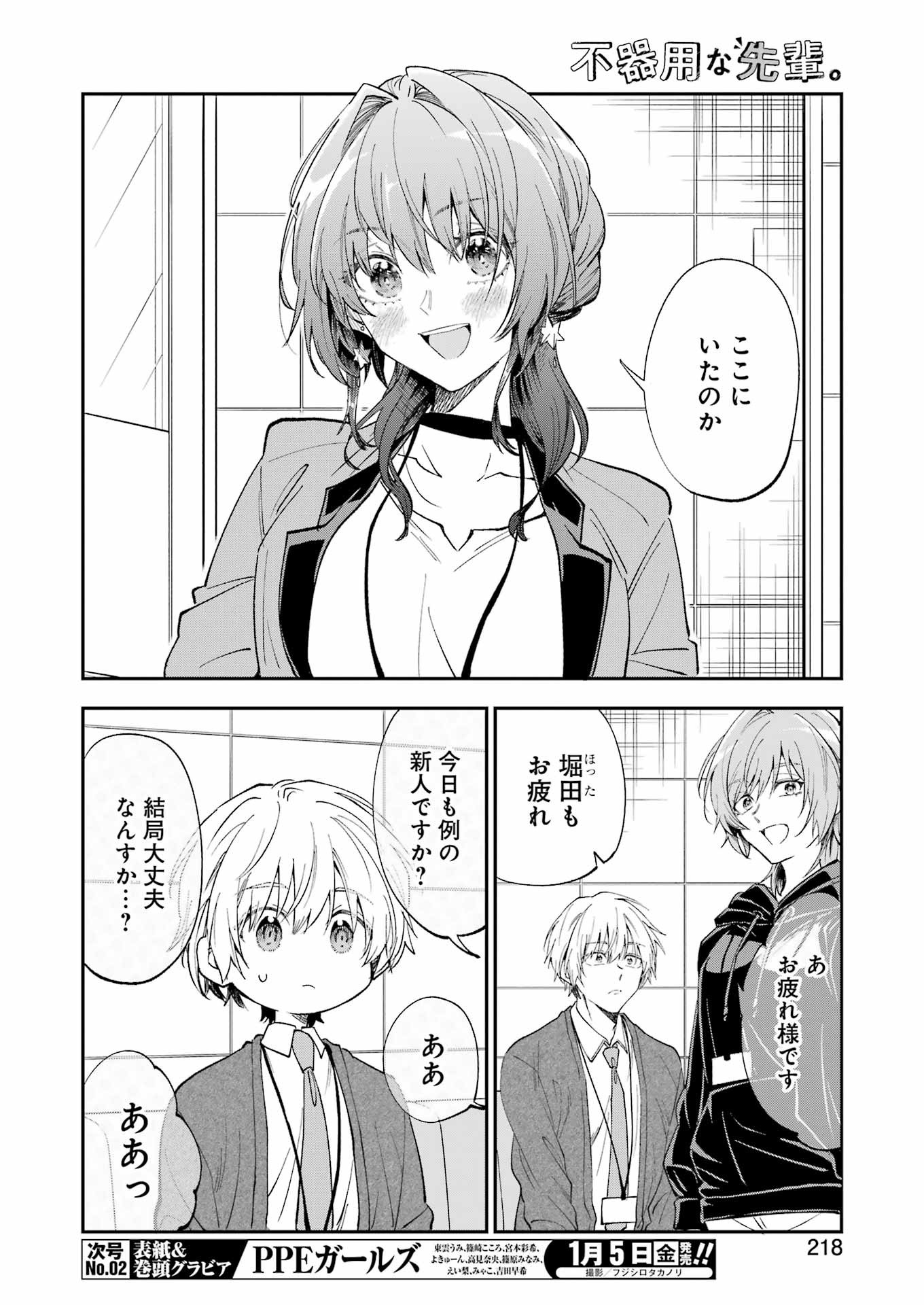 BUKIYOU NA SENPAI - raw - Chapter 52 - https://jpdd.ccdd.to/JPDD/01211405/sc5auyb4ueb.jpg
