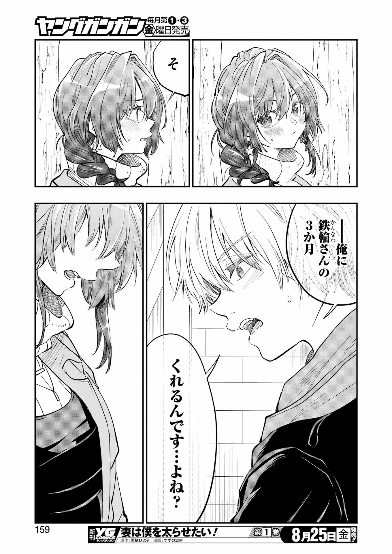 BUKIYOU NA SENPAI - raw - Chapter 48 - https://jpdd.ccdd.to/JPDD/01211405/seggkmkrc30.jpg