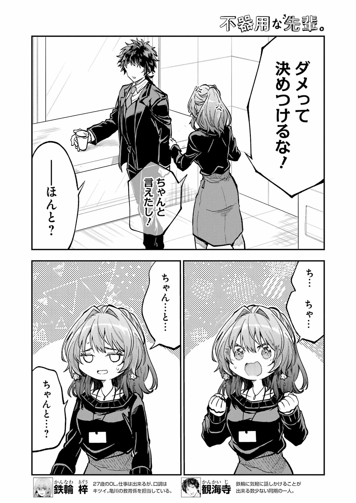 BUKIYOU NA SENPAI - raw - Chapter 47 - https://jpdd.ccdd.to/JPDD/01211405/si33ouvjwnb.jpg