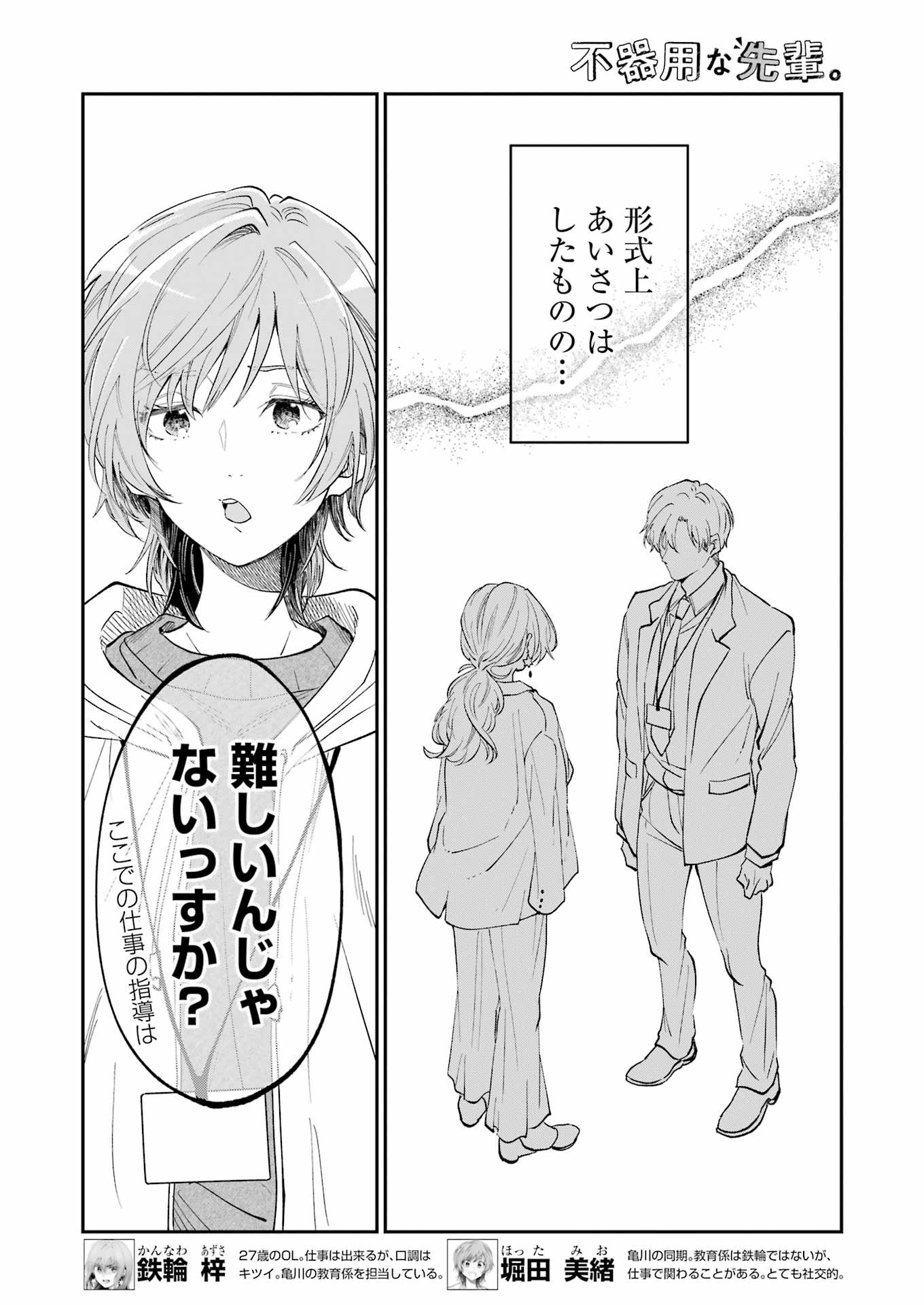 BUKIYOU NA SENPAI - raw - Chapter 51 - https://jpdd.ccdd.to/JPDD/01211405/tiqki3ogjaw.jpg