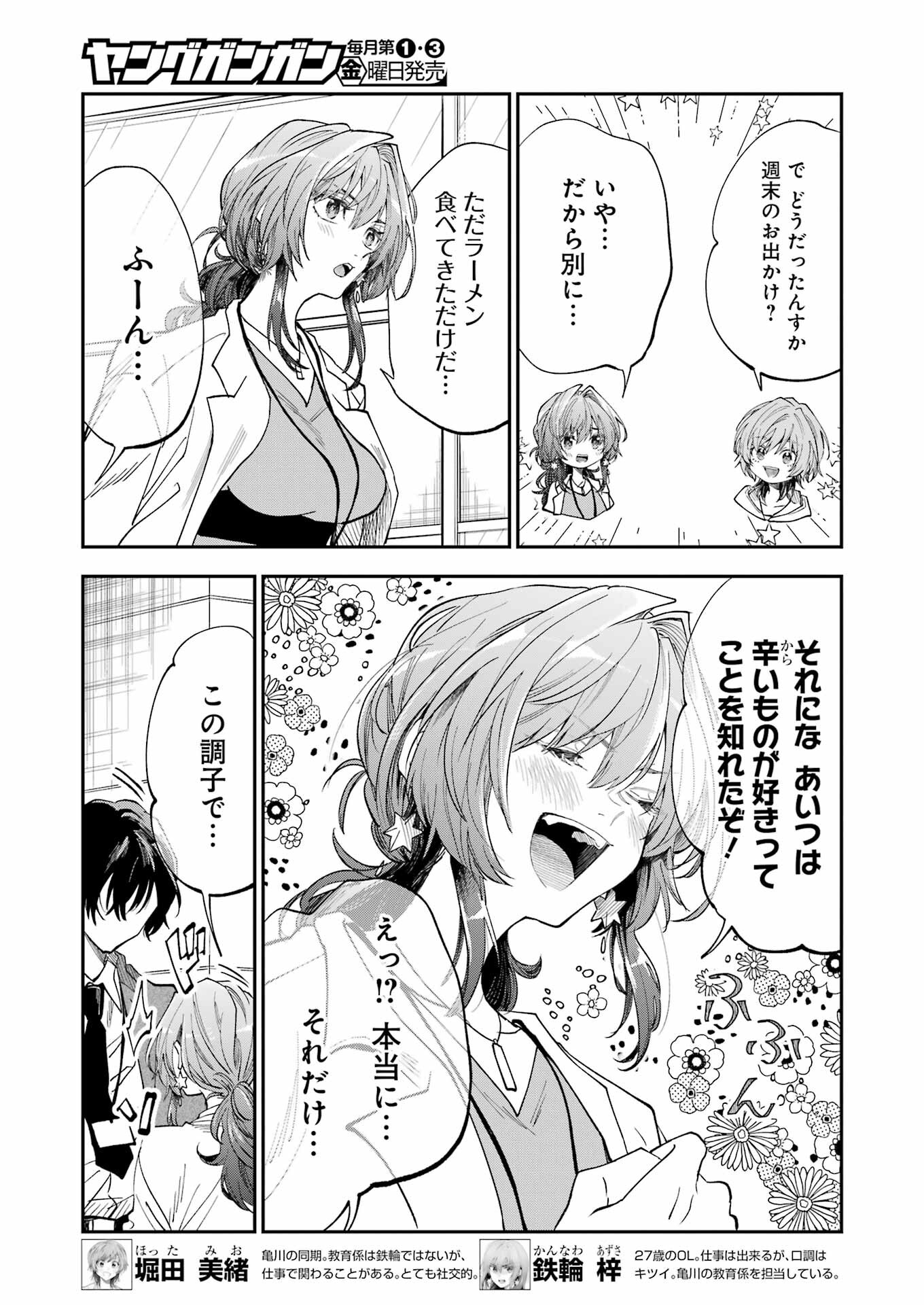 BUKIYOU NA SENPAI - raw - Chapter 50 - https://jpdd.ccdd.to/JPDD/01211405/tkuscskakie.jpg