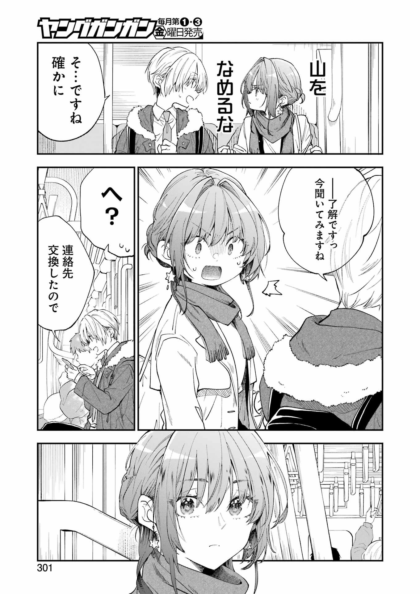 BUKIYOU NA SENPAI - raw - Chapter 53 - https://jpdd.ccdd.to/JPDD/01211405/toacbamnp0j.jpg