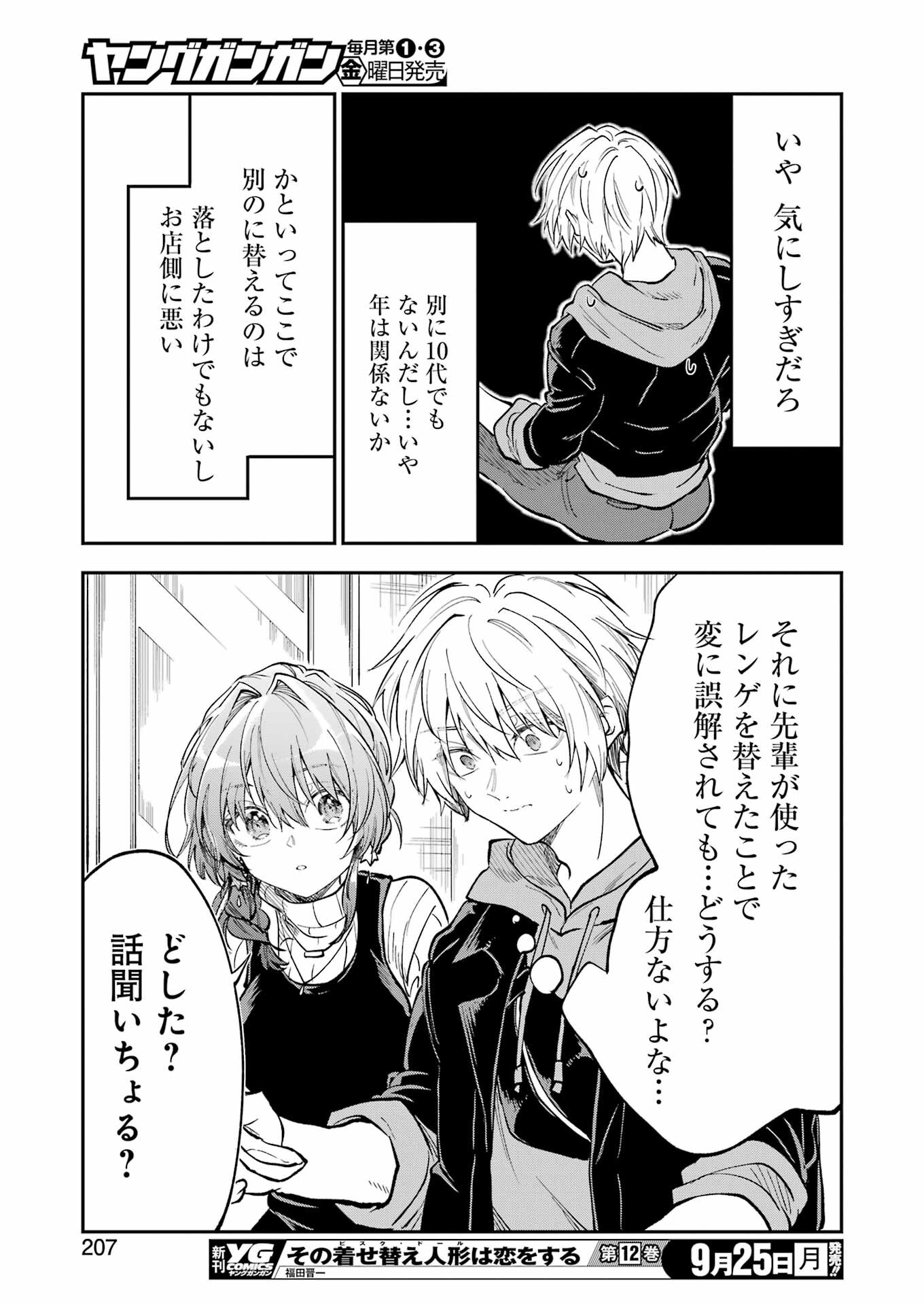 BUKIYOU NA SENPAI - raw - Chapter 49 - https://jpdd.ccdd.to/JPDD/01211405/tq0smngq5z1.jpg