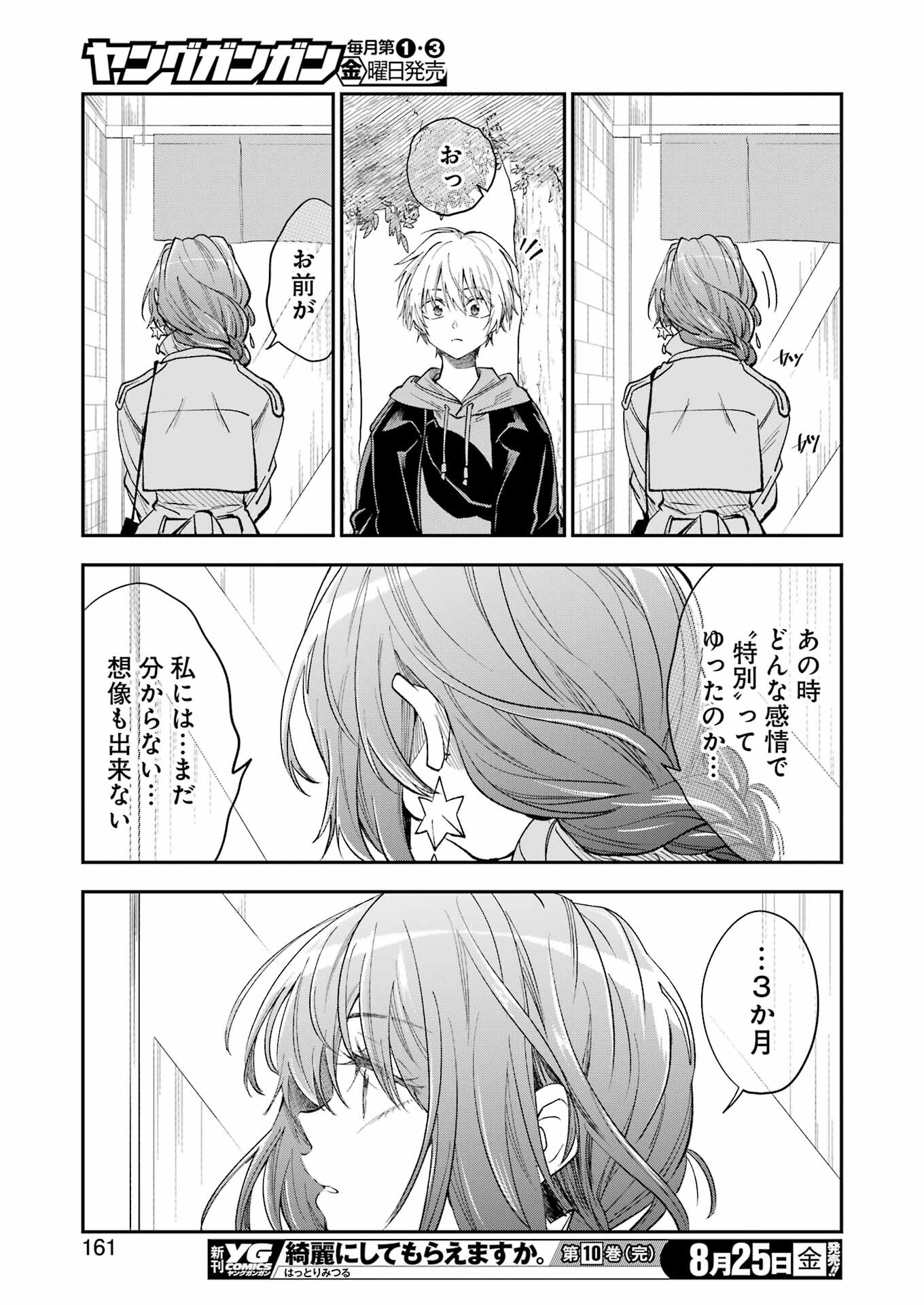 BUKIYOU NA SENPAI - raw - Chapter 48 - https://jpdd.ccdd.to/JPDD/01211405/v5un54wsmug.jpg