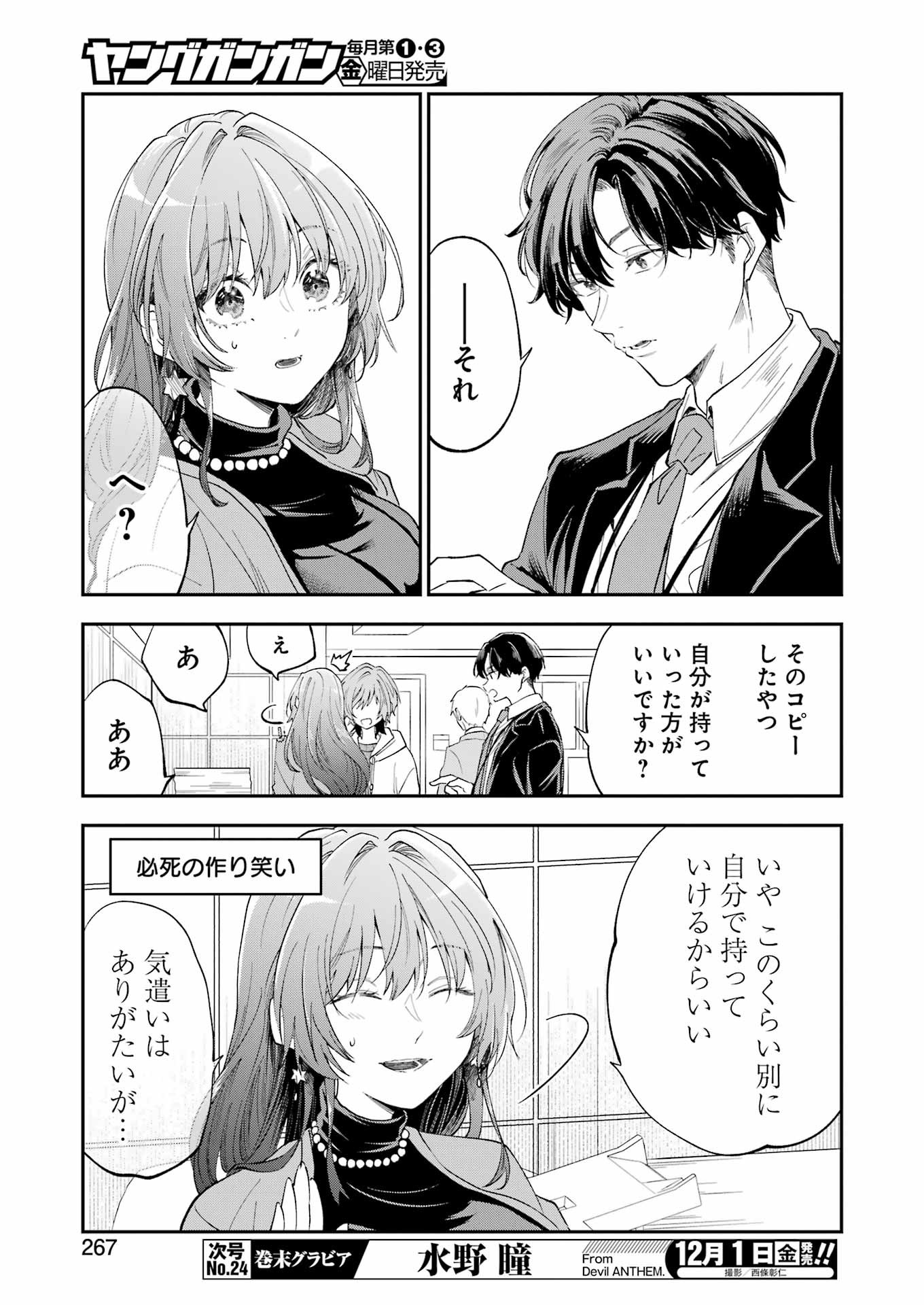 BUKIYOU NA SENPAI - raw - Chapter 51 - https://jpdd.ccdd.to/JPDD/01211405/vcescljbwaq.jpg