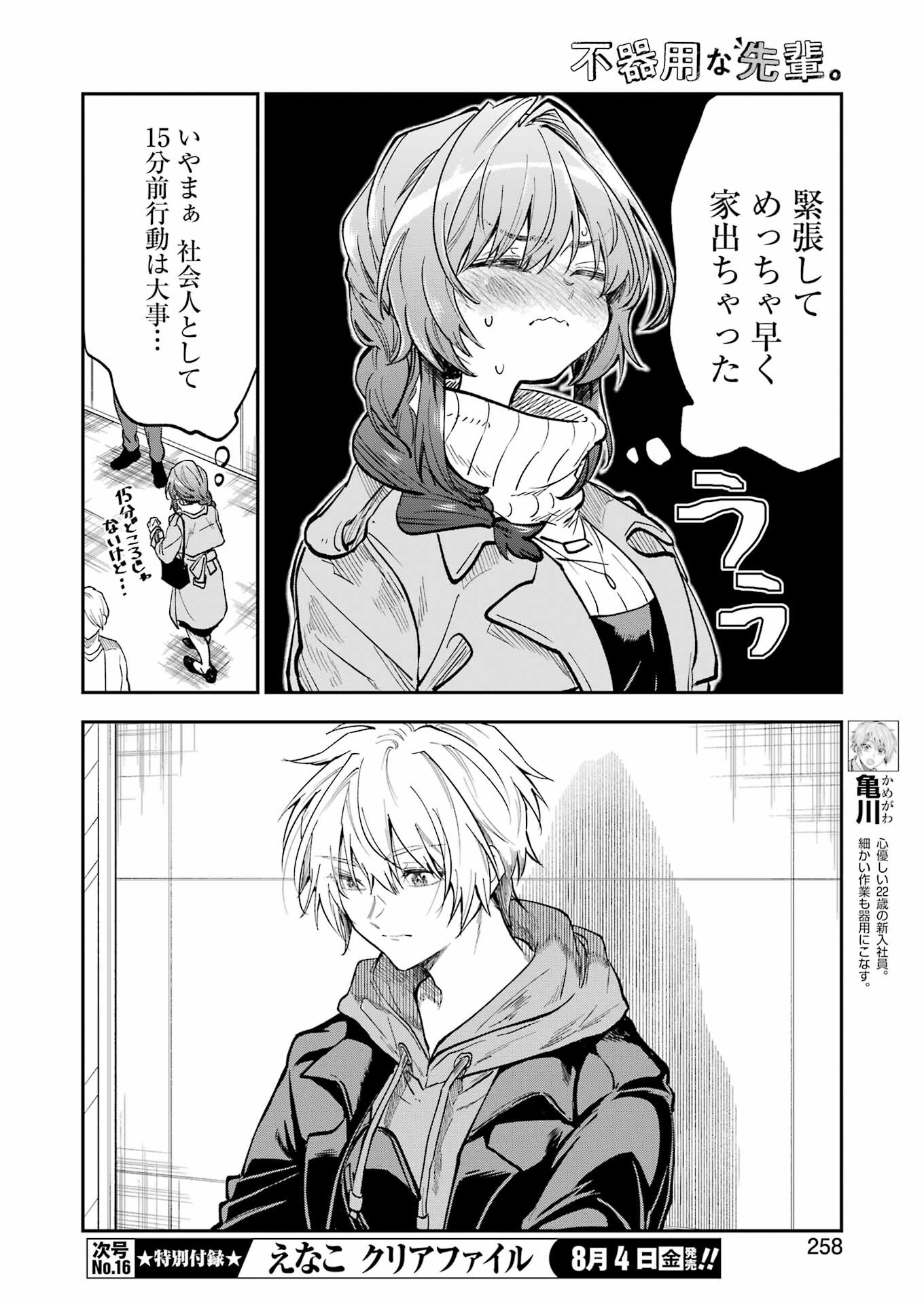 BUKIYOU NA SENPAI - raw - Chapter 47 - https://jpdd.ccdd.to/JPDD/01211405/vomdxxyibcj.jpg