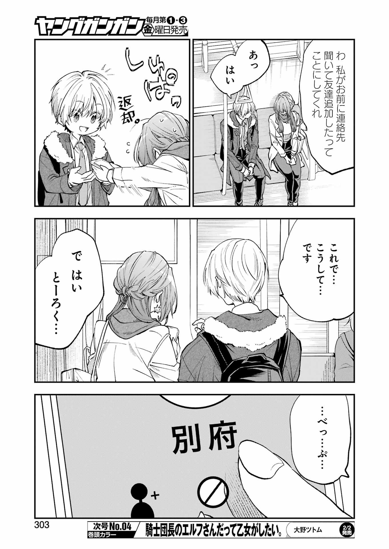 BUKIYOU NA SENPAI - raw - Chapter 53 - https://jpdd.ccdd.to/JPDD/01211405/vpqlw0b1d3c.jpg