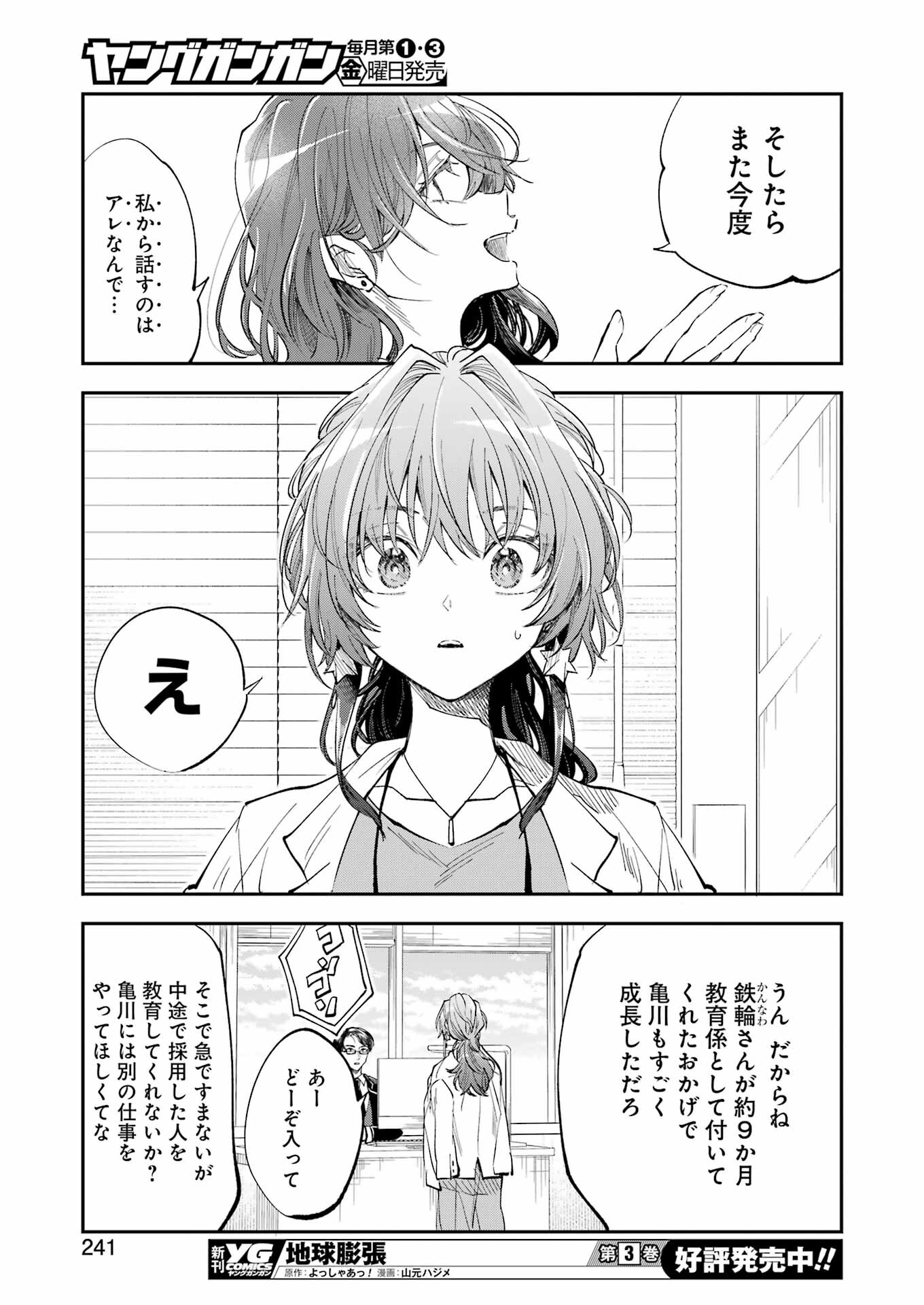 BUKIYOU NA SENPAI - raw - Chapter 50 - https://jpdd.ccdd.to/JPDD/01211405/vscuoditrsm.jpg