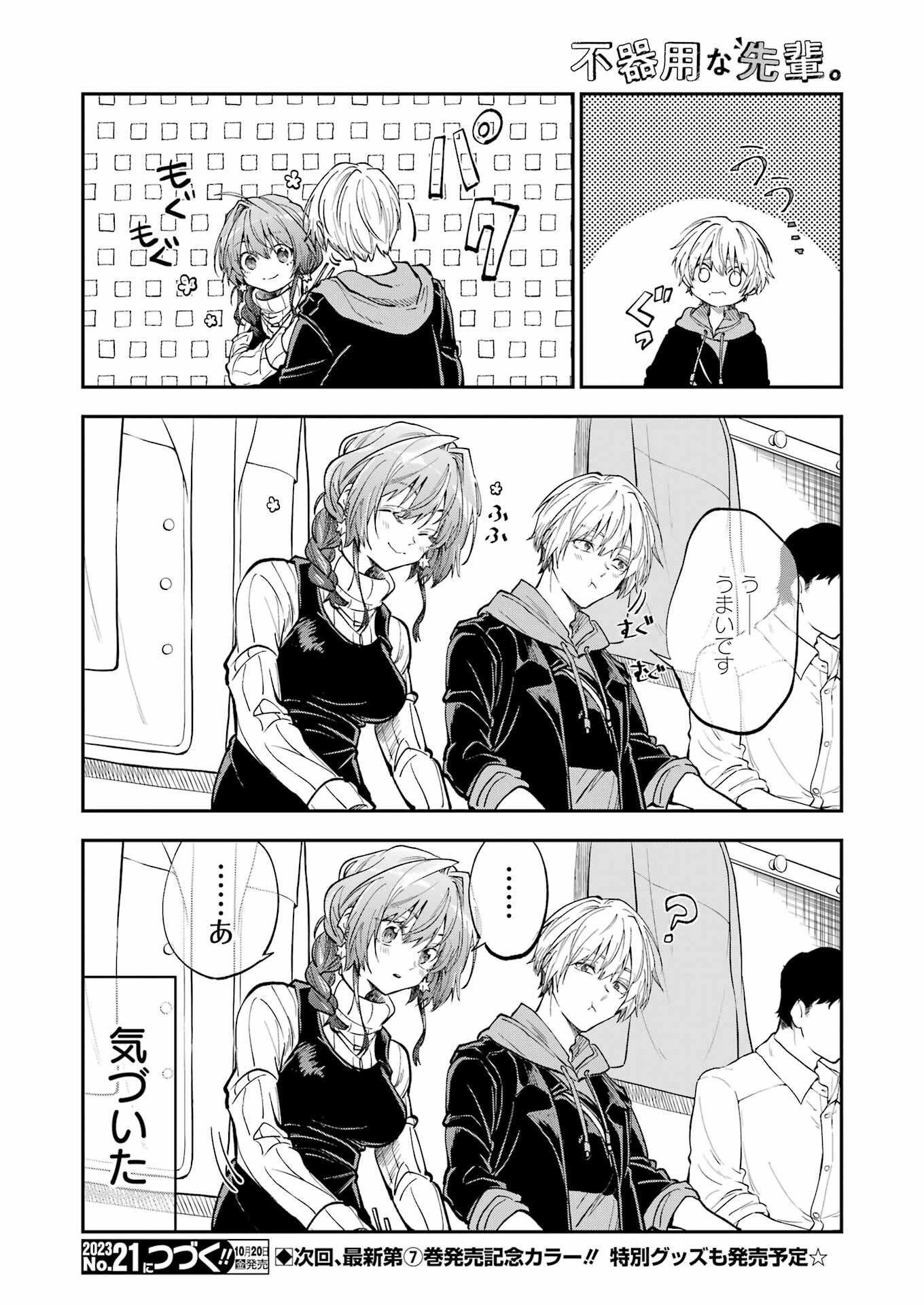 BUKIYOU NA SENPAI - raw - Chapter 49 - https://jpdd.ccdd.to/JPDD/01211405/waf1fqi1cxu.jpg