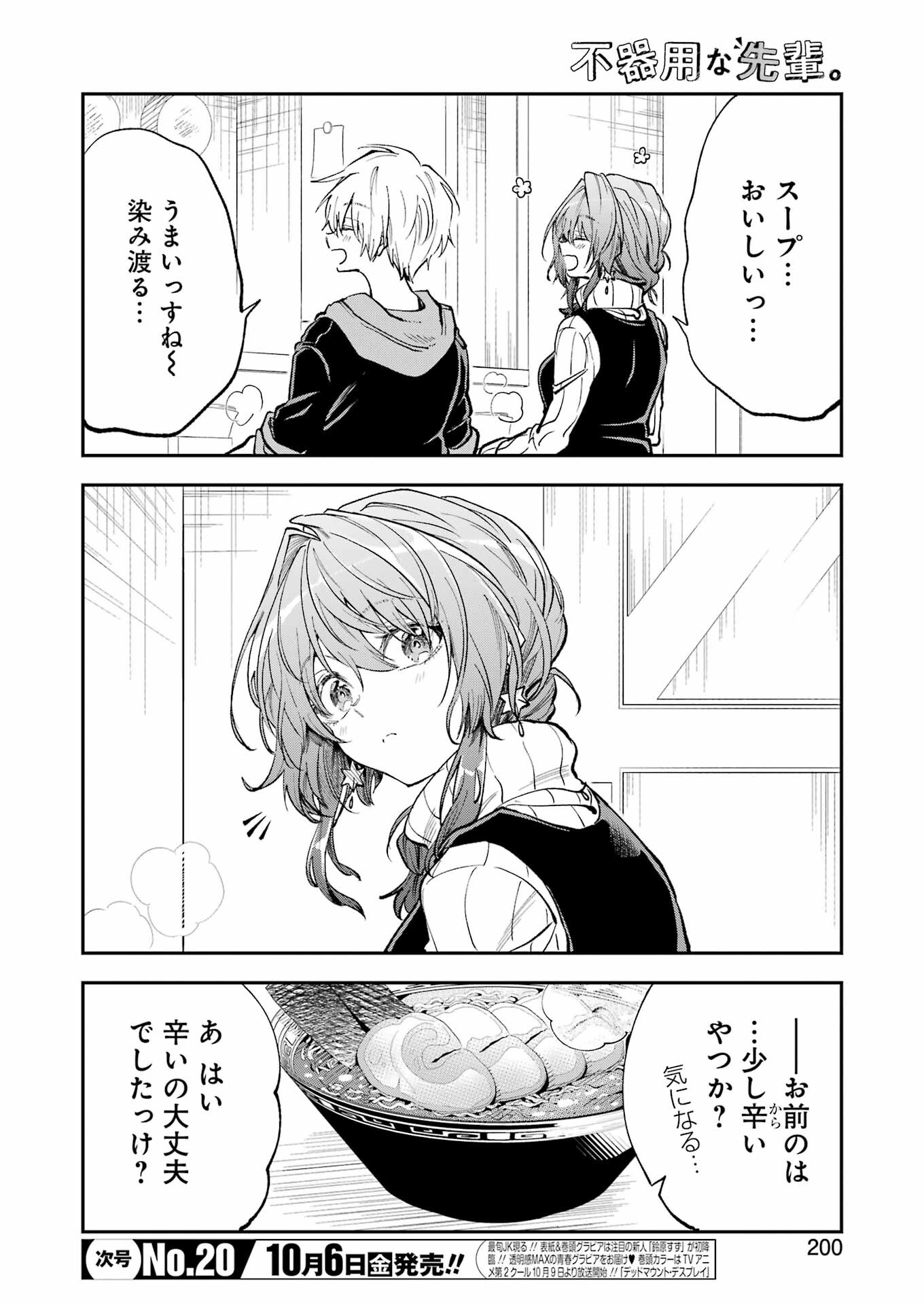 BUKIYOU NA SENPAI - raw - Chapter 49 - https://jpdd.ccdd.to/JPDD/01211405/wc3jyslbbcc.jpg