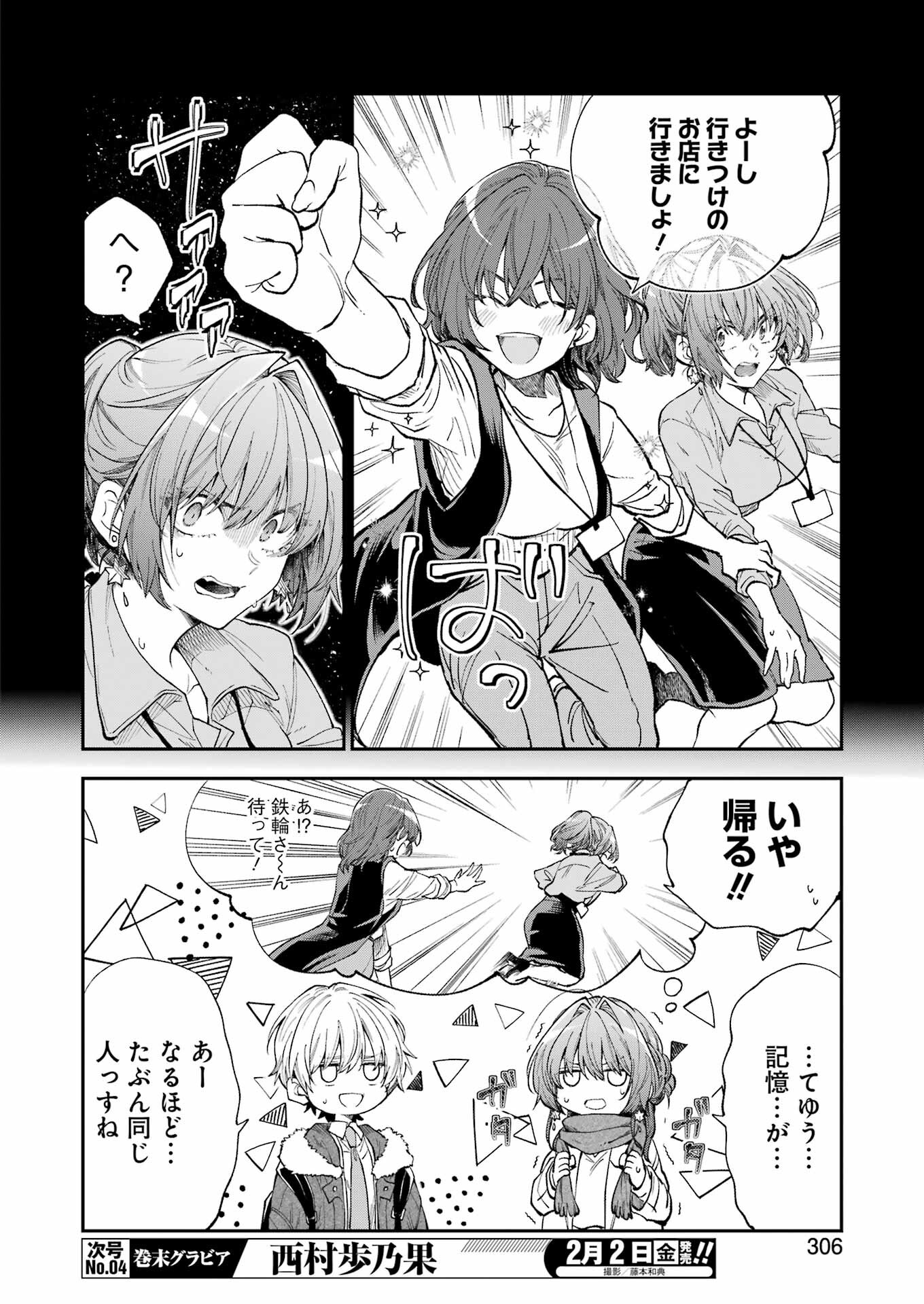 BUKIYOU NA SENPAI - raw - Chapter 53 - https://jpdd.ccdd.to/JPDD/01211405/wn3pylniq4b.jpg